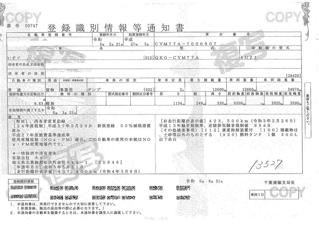 ギガ　２５トン　土砂禁ロング　ダンプ　新明和ＤＲ１４ー０１ＳＢ　三軸　アルミブロック　三方開　積載１２０００ｋｇ　８．５ｍ長　新明和製　鳥居シートデッキ＆ラダー　ルーフキャリア　セイコーラック　バックカメラ　ＥＴＣ　アルミホイール　メッキパーツ　セミＡＴ車！49