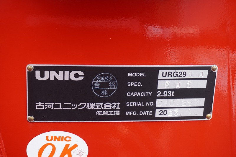 （未使用）　キャンター　「ワイドロング」　４段クレーン　積載３４５０ｋｇ　古河ユニック製　ラジコン　フックイン　２．９３ｔ吊　差し違いアウトリガー　セイコーラック　左電格ミラー　スマートキー　衝突軽減ブレーキ　車線逸脱警報　５速ＭＴ！車検「Ｒ７年２月まで！」26