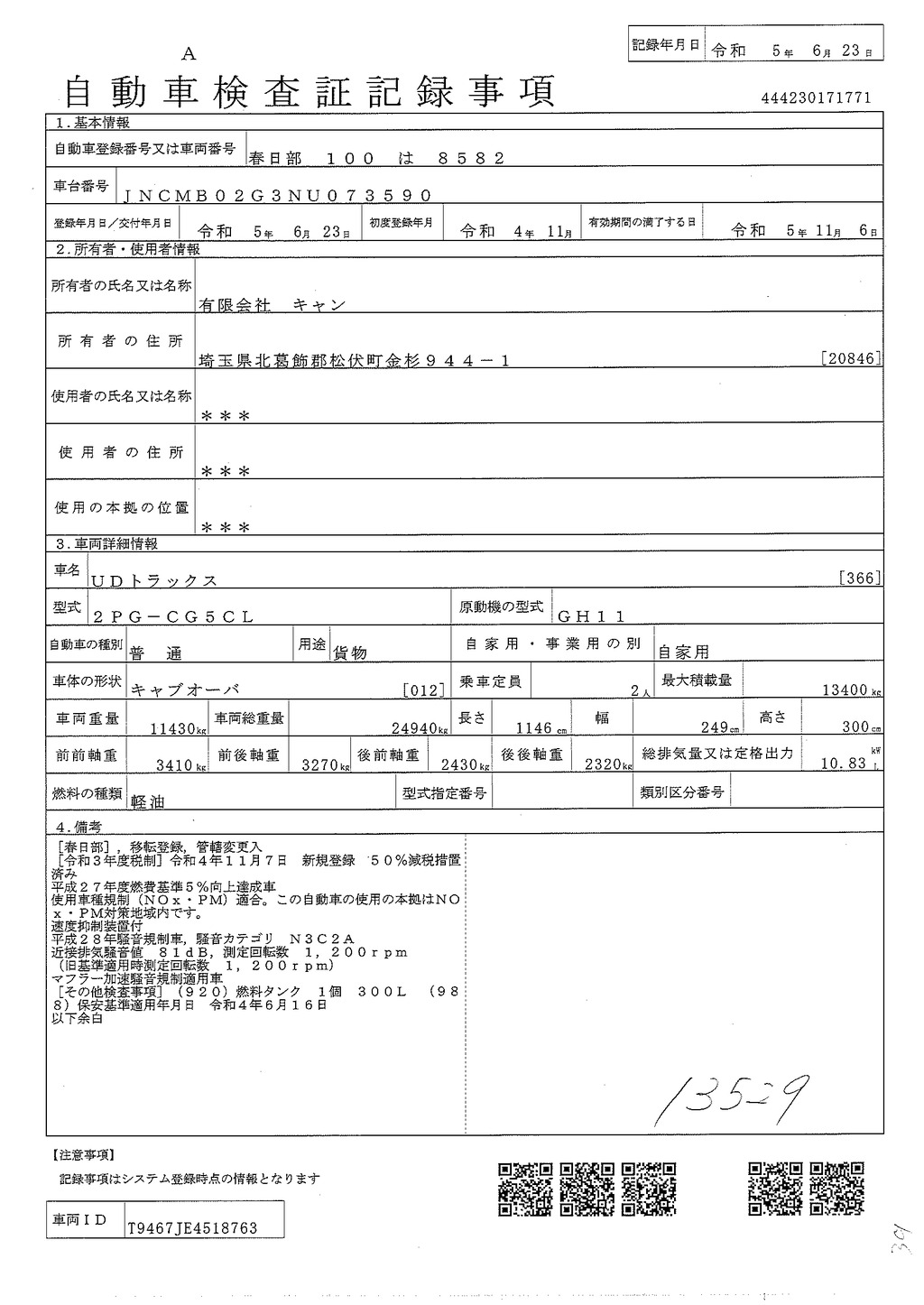 （未使用）　クオン　大型　４軸　「ハイルーフ」　重機運搬車　積載１３４００ｋｇ　フジタボディー製　ハイジャッキ　ウインチ　８．７ｍ長　アユミ板入れ＆アユミ板付き　鳥居シマ板＆工具入れ　ステンレスサイドバンパー　アルミホイール　バックカメラ　ＥＴＣ２．０　メッキパーツ多数！ＡＴ車！車検「Ｒ５年１１月まで！」54