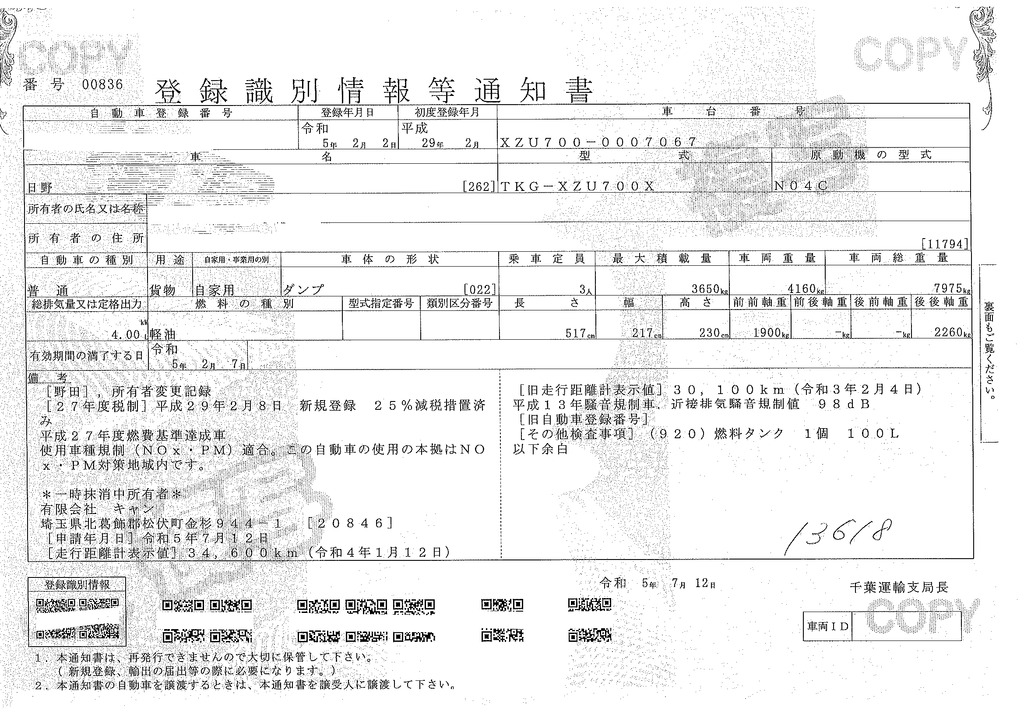 デュトロ　「ワイド」　強化　ローダーダンプ　新明和製　三方開　積載３６５０ｋｇ　手動コボレーン　スライド用ラジコン　左電格ミラー　ＥＴＣ　６速ＭＴ！42