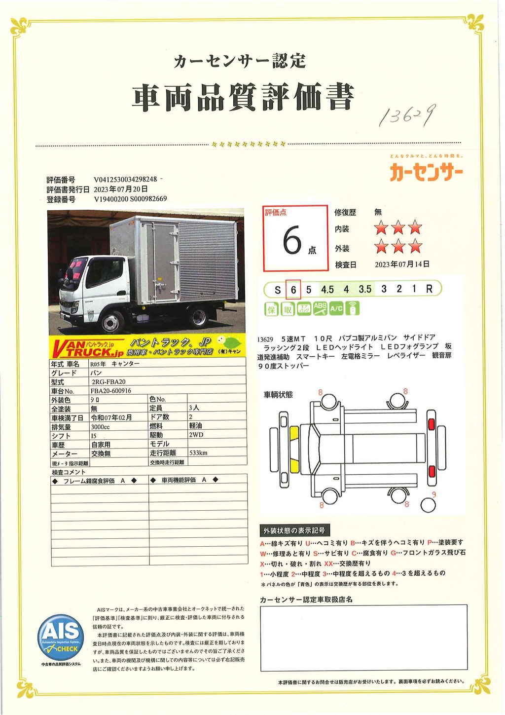 （未使用）　キャンター　１０尺　アルミバン　積載２０００ｋｇ　サイドドア　ラッシング２段　左電格ミラー　坂道発進補助　スマートキー　ＬＥＤヘッドライト＆フォグランプ　衝突軽減ブレーキ　車線逸脱警報　５速ＭＴ！車検「Ｒ７年２月まで！」35