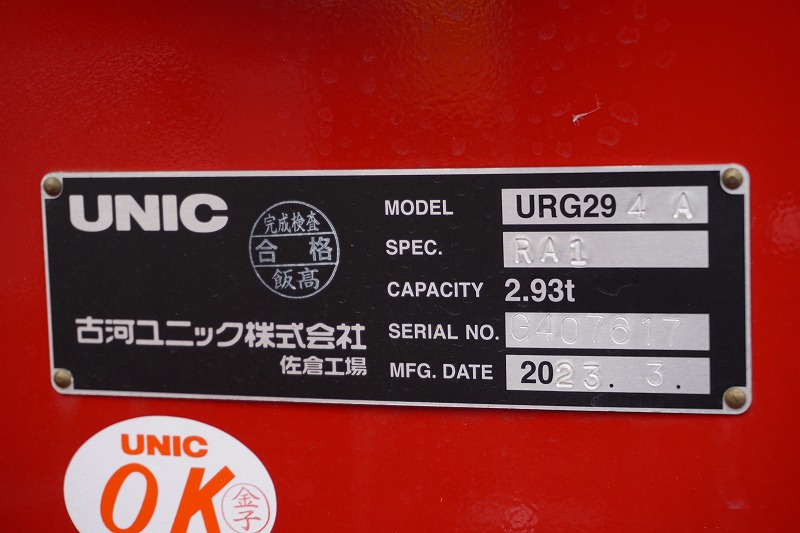 （未使用）　キャンター　「標準幅　ロング」　４段クレーン　積載３０００ｋｇ　古河ユニック製　ラジコン　フックイン　２．９３ｔ吊　セイコーラック　左電格ミラー　坂道発進補助　ＬＥＤヘッドライト＆フォグランプ　スマートキー　衝突軽減ブレーキ　車線逸脱警報　５速ＭＴ！　車検「R７年４月まで！」26