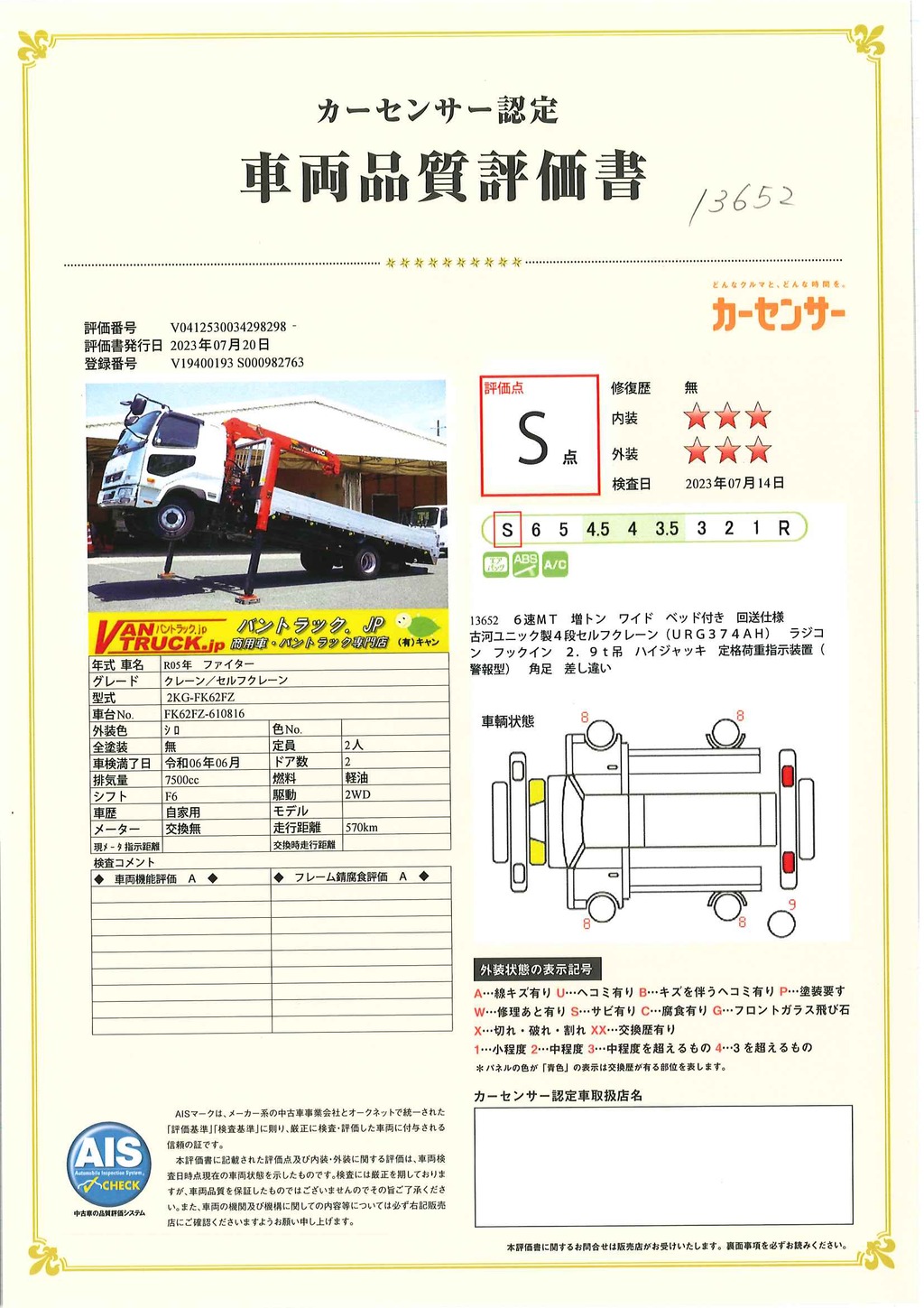 （未使用）　ファイター　増トン　「ワイド　ベッド付き」　４段セルフクレーン　積載７２００ｋｇ　古河ユニック製　ハイジャッキ　アユミ板掛け　６ｍ長　フックイン　ラジコン　２．９３ｔ吊　坂道発進補助　床フック５対　メッキパーツ　衝突軽減ブレーキ　車線逸脱警報　６速ＭＴ！　車検「R６年６月まで！」45