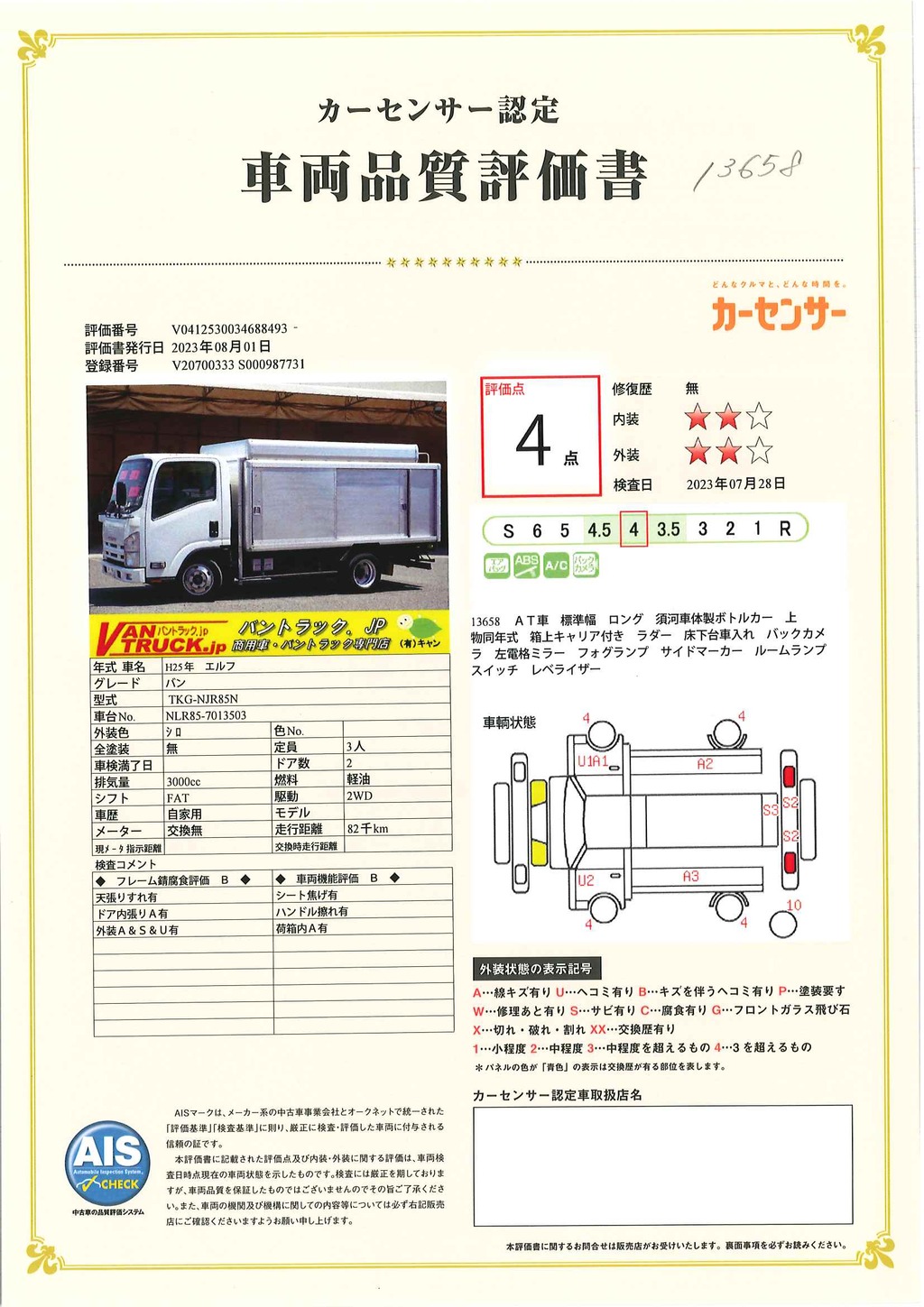 エルフ　「標準幅　ロング」　ボトルカー　積載２０００ｋｇ　須河車体製　箱上キャリア付き　ラダー　床下台車入れ　バックカメラ　左電格ミラー　フォグランプ　ＡＴ車！準中型（５トン限定）免許対応！42