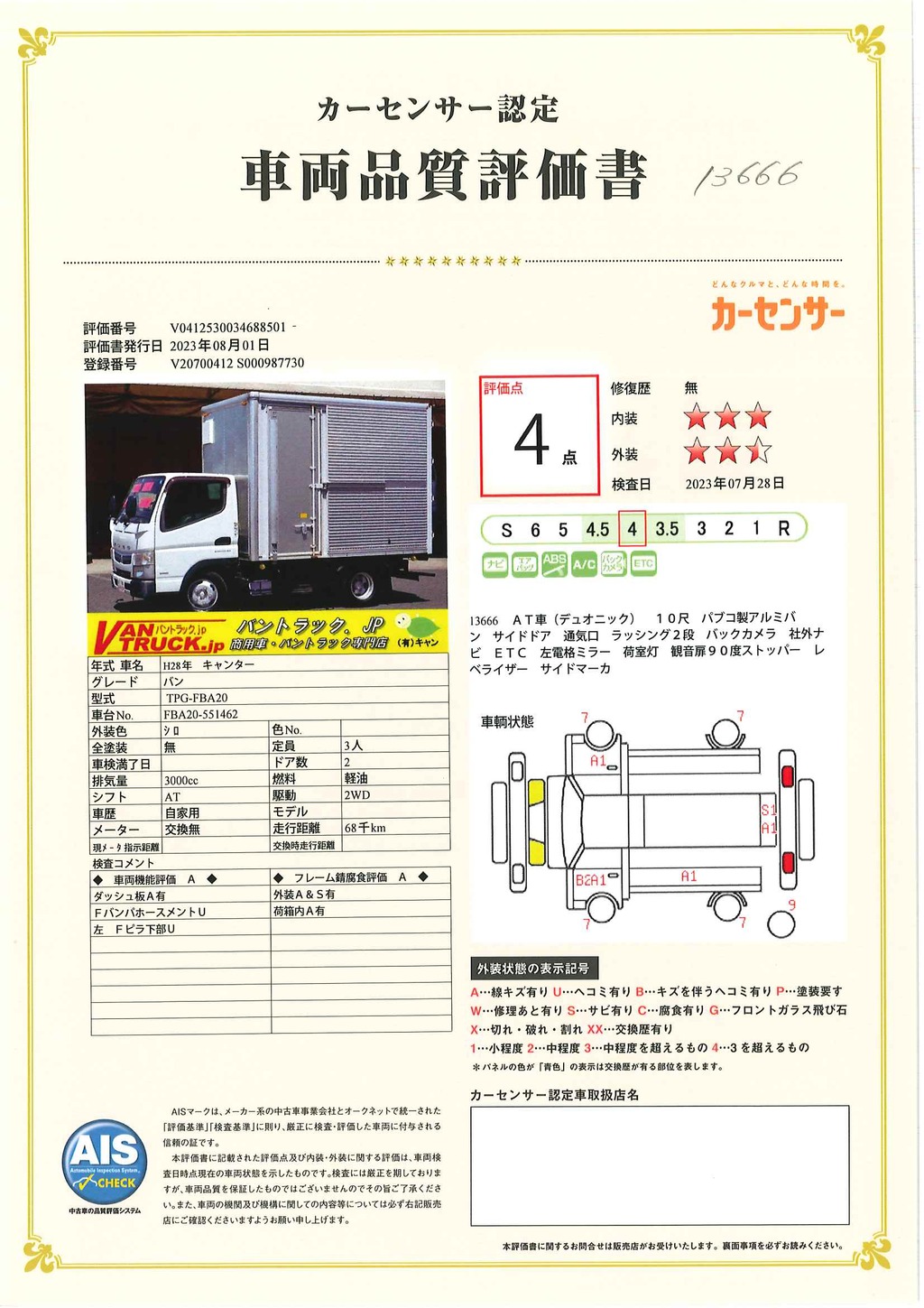 キャンター　１０尺　アルミバン　積載２０００ｋｇ　パブコ製　サイドドア　ラッシング２段　バックカメラ　社外ナビ　ＥＴＣ　左電格ミラー　９０度ストッパー　通気口　ＡＴ車！38