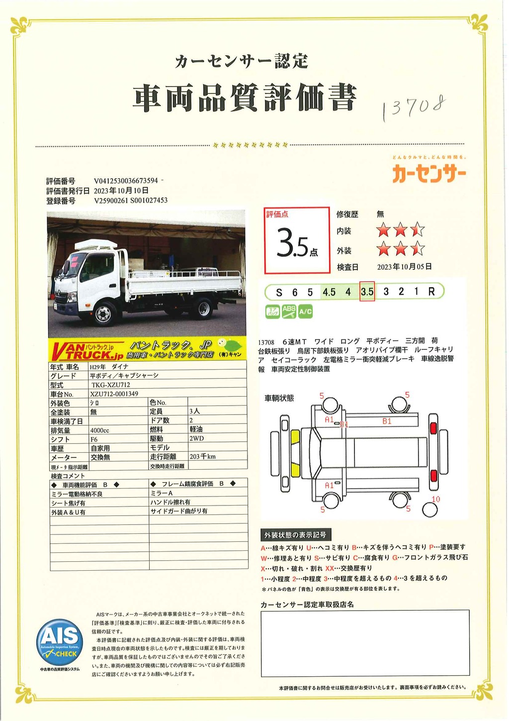 ダイナ　「ワイドロング」　平ボディー　積載４０００ｋｇ　三方開　アオリパイプ欄干　荷台＆鳥居下部鉄板張り　ルーフキャリア　セイコーラック　左電格ミラー　衝突軽減ブレーキ　車線逸脱警報　６速ＭＴ！33