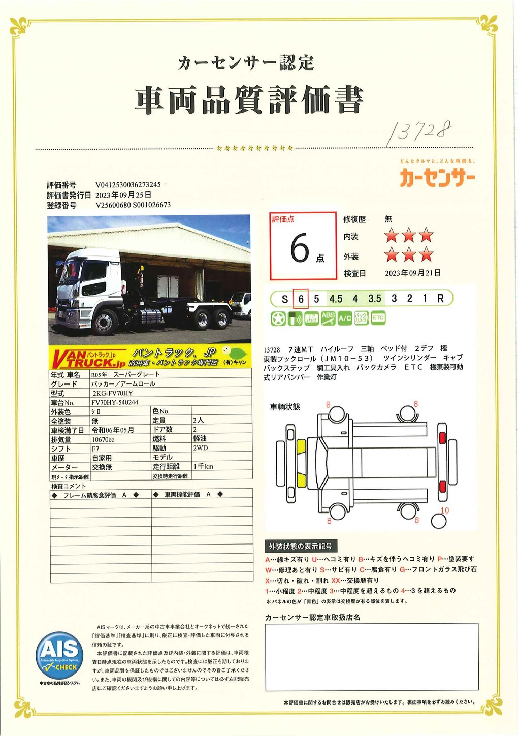 （未使用）　スーパーグレート　大型　「ハイルーフ」　三軸　フックロール　極東製　積載１０４００ｋｇ　ツインシリンダー　キャブバックステップ　網工具入れ　メッキパーツ　アルミホイール　ＬＥＤヘッドライト　バックカメラ　可動式リアバンパー　ミラーヒーター　ＥＴＣ　キーレス　７速ＭＴ！車検「Ｒ６年５月まで！」48