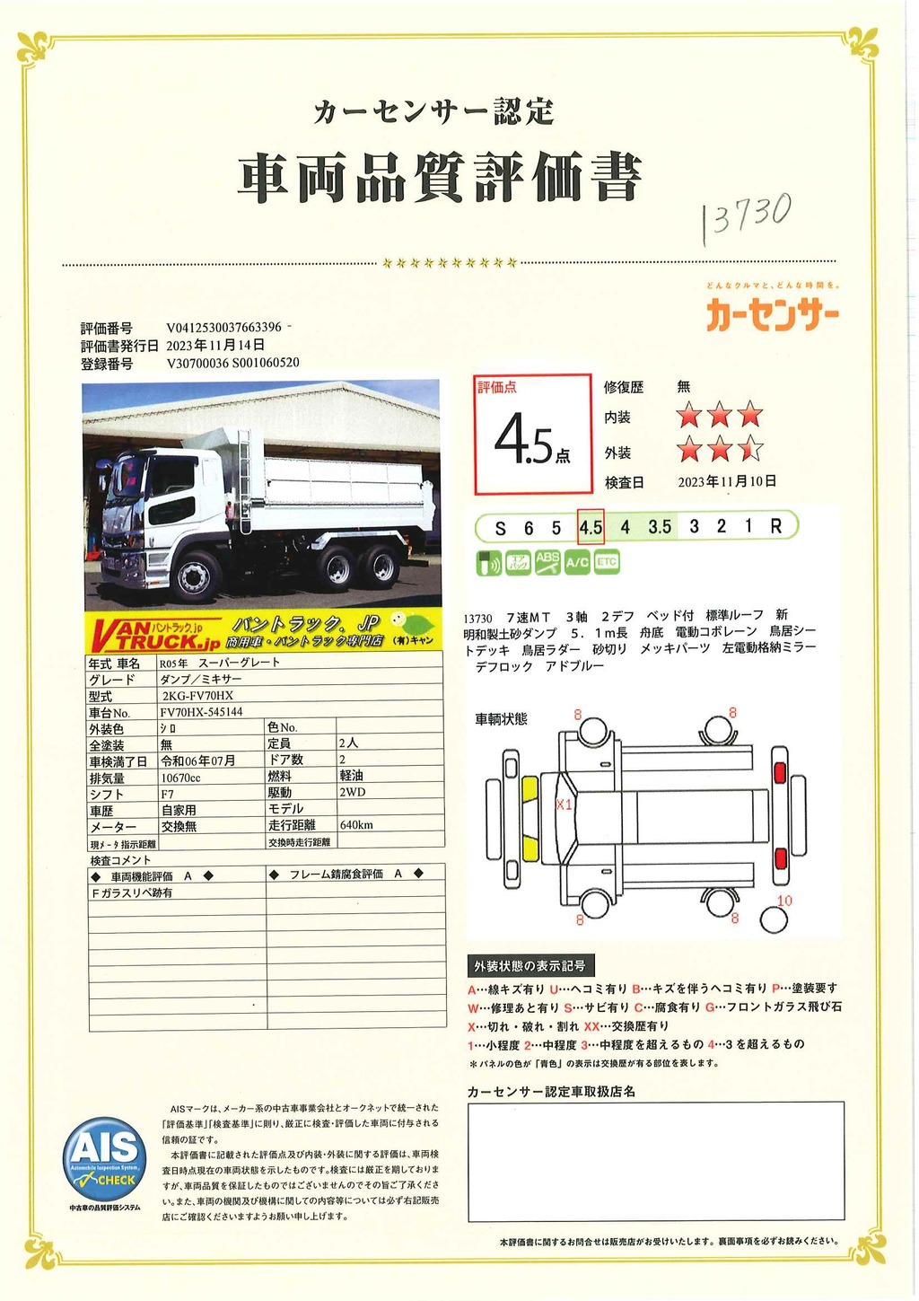 （未使用）　スーパーグレート　大型　３軸　２デフ　土砂ダンプ　５．１ｍ長　積載８７００ｋｇ　新明和製　電動コボレーン　鳥居シートデッキ＆ラダー　舟底　砂切り　メッキパーツ　ミラーヒーター　坂道発進補助　ＥＴＣ　燃料タンク３００Ｌ　７速ＭＴ！総重量２０トン未満！車検「Ｒ６年７月まで！」51