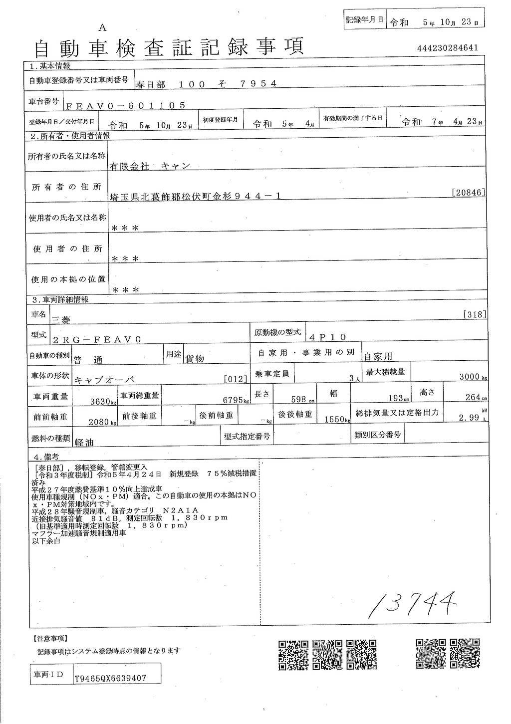 （未使用）　キャンター　「標準幅　ロング」　４段クレーン　積載３０００ｋｇ　古河ユニック製　ラジコン　フックイン　２．９３ｔ吊　セイコーラック　左電格ミラー　坂道発進補助　ＬＥＤヘッドライト＆フォグランプ　スマートキー　衝突軽減ブレーキ　車線逸脱警報　５速ＭＴ！　車検「R７年４月まで！」37