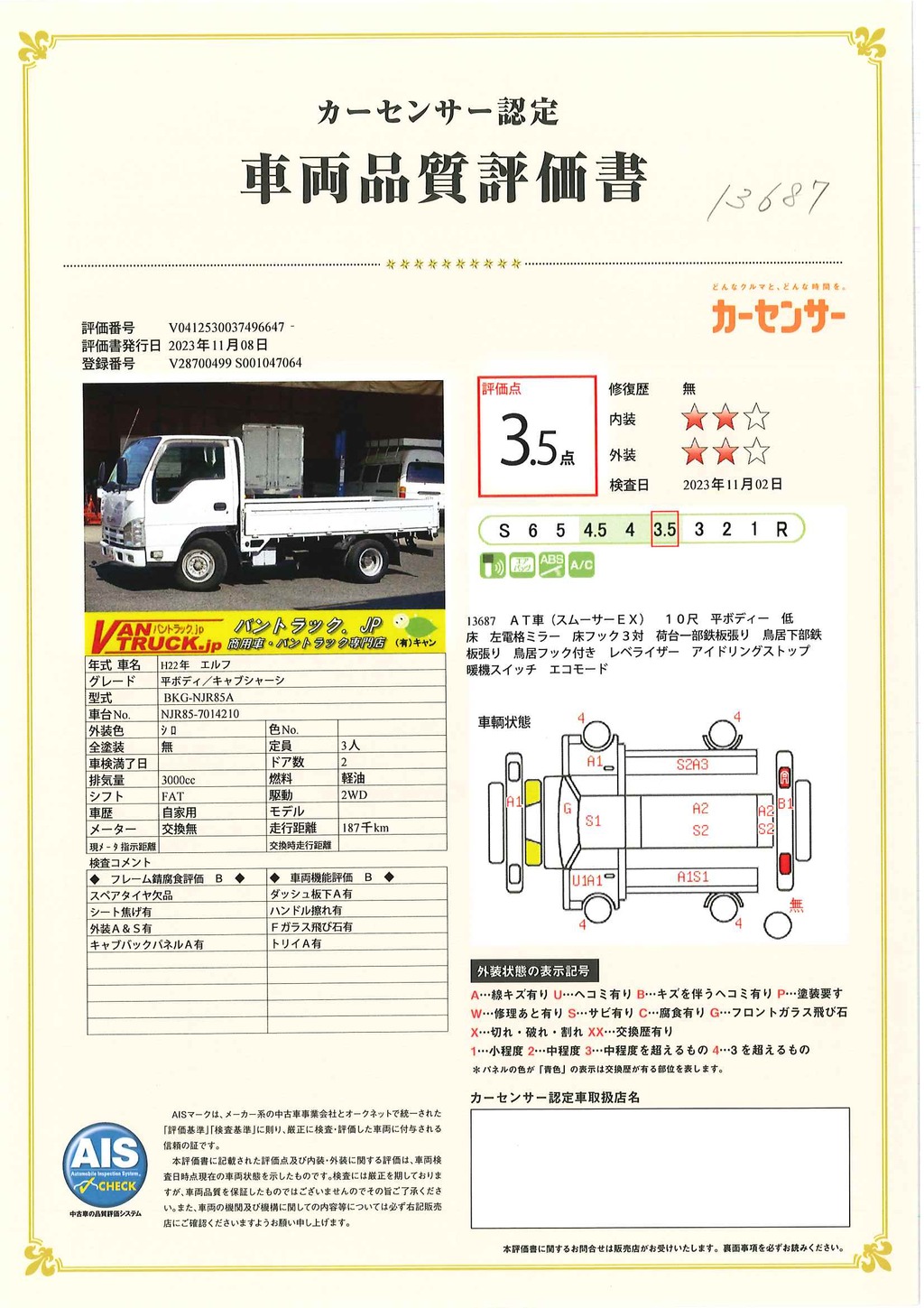 エルフ　「標準幅　ショート」　平ボディー　積載２０００ｋｇ　三方開　フラットロー　荷台一部鉄板張り　鳥居フック付き＆下部鉄板張り　床フック３対　左電格ミラー　キーレス　フォグランプ　ＡＴ車！30