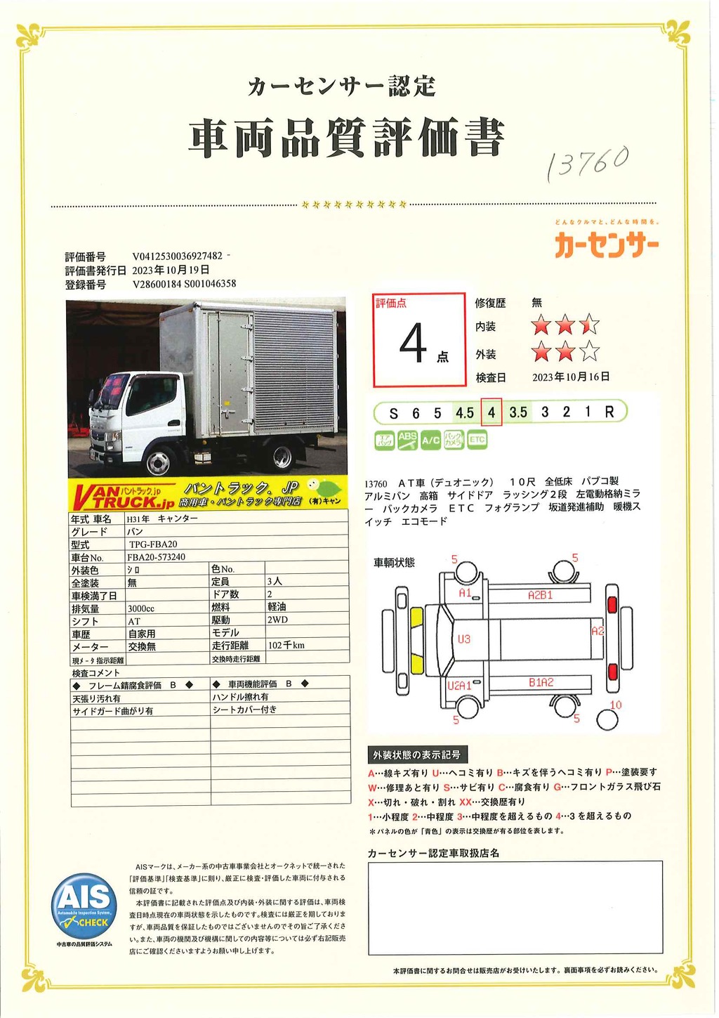 キャンター　１０尺　アルミバン　高箱　積載２０００ｋｇ　サイドドア　ラッシング２段　バックカメラ　ＥＴＣ　左電格ミラー　フォグランプ　衝突軽減ブレーキ　車線逸脱警報　９０度ストッパー　「内寸高２．３３ｍ」　ワンオーナー！ＡＴ車！39