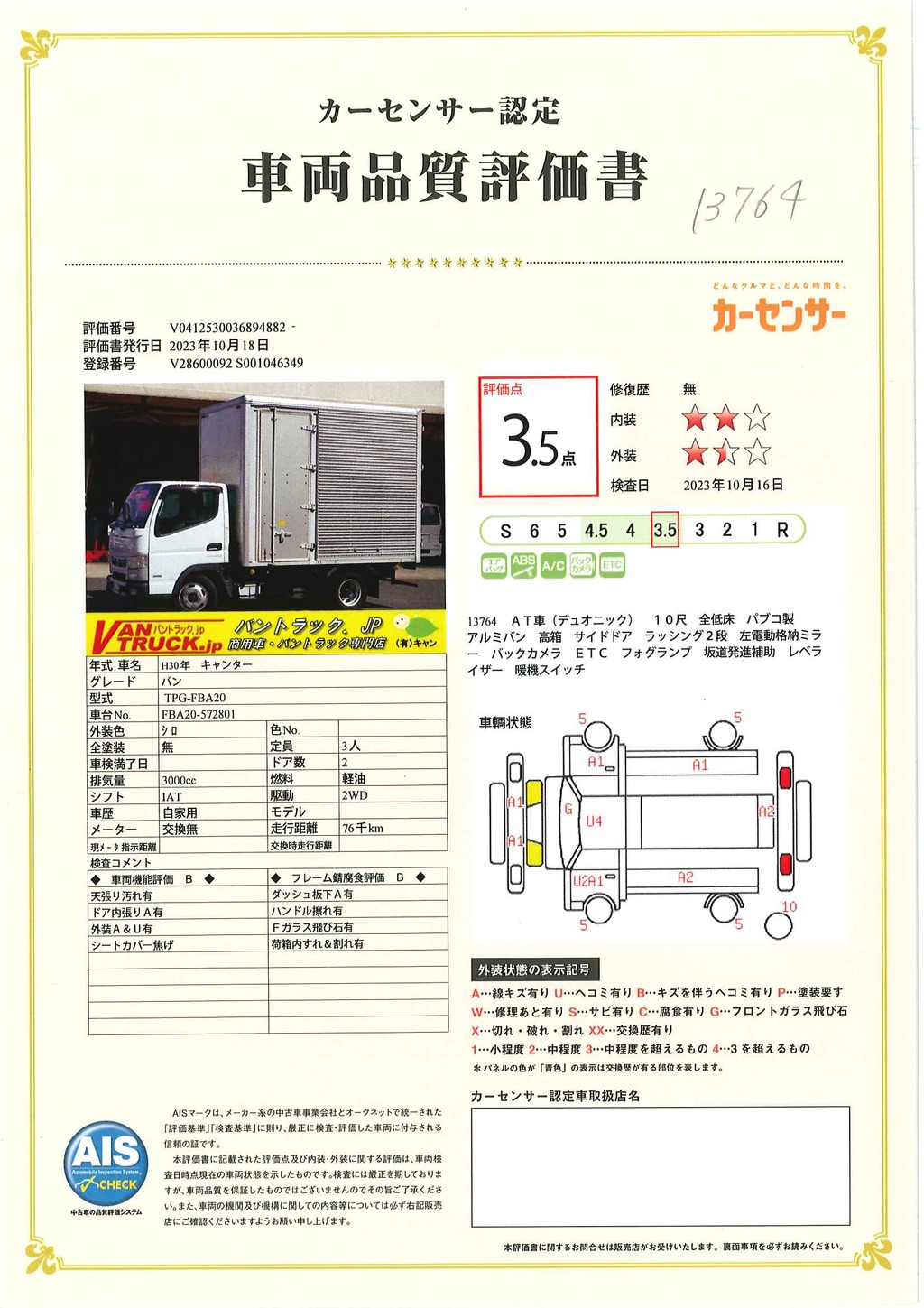 キャンター　１０尺　アルミバン　高箱　積載２０００ｋｇ　サイドドア　ラッシング２段　バックカメラ　ＥＴＣ　左電格ミラー　フォグランプ　車線逸脱警報　９０度ストッパー　「内寸高２．３３ｍ」　ワンオーナー！ＡＴ車！39