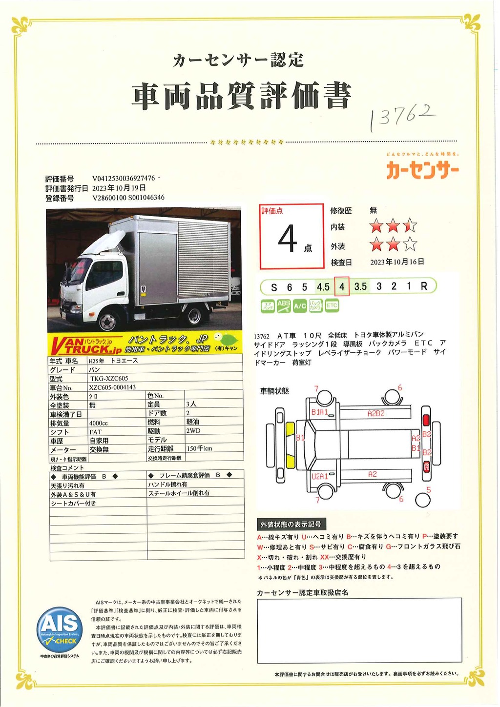 トヨエース　１０尺　アルミバン　積載２０００ｋｇ　トヨタ車体製　サイドドア　ラッシング１段　導風板　バックカメラ　ＥＴＣ　９０度ストッパー　ＡＴ車！38