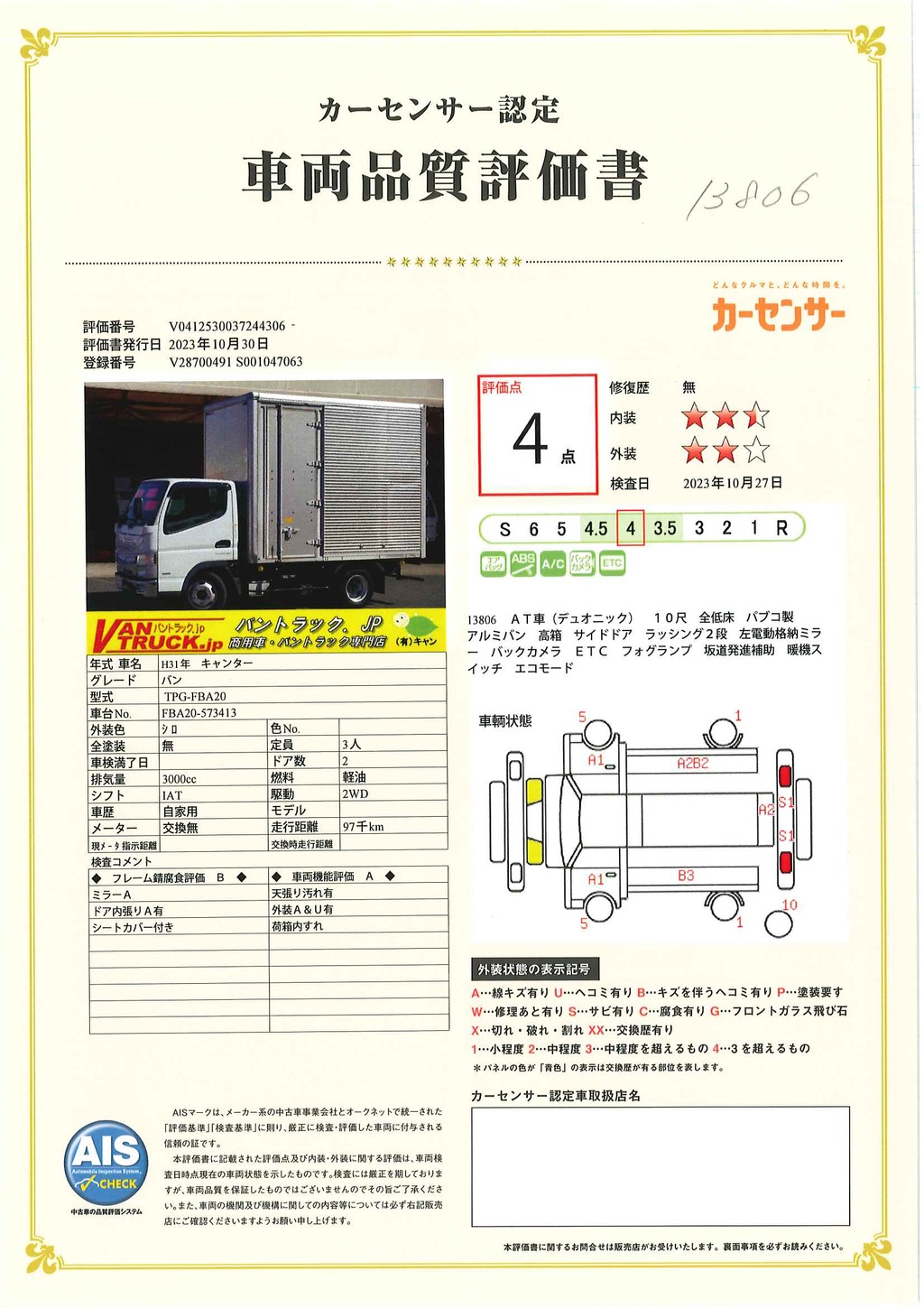 キャンター　１０尺　アルミバン　高箱　積載２０００ｋｇ　サイドドア　ラッシング２段　バックカメラ　ＥＴＣ　左電格ミラー　フォグランプ　衝突軽減ブレーキ　車線逸脱警報　９０度ストッパー　「内寸高２．３３ｍ」　ワンオーナー！ＡＴ車！37