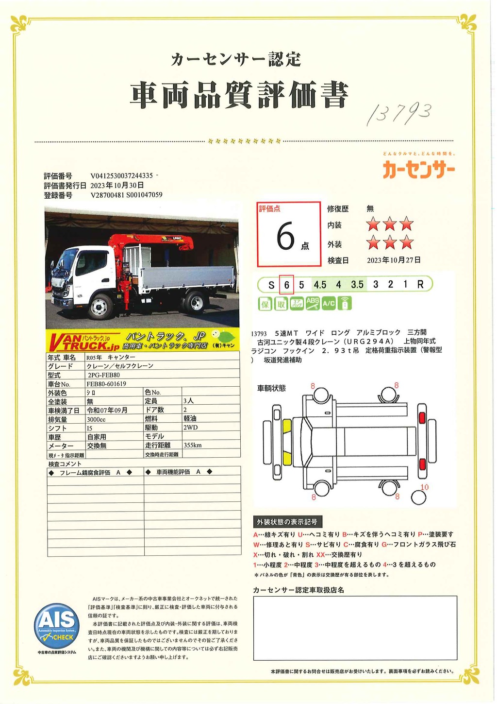 （未使用）　キャンター　「ワイドロング」　４段クレーン　積載３４５０ｋｇ　アルミブロック　古河ユニック製　ラジコン　フックイン　２．９３ｔ吊　坂道発進補助　左電格ミラー　ＬＥＤヘッドライト　スマートキー　衝突軽減ブレーキ　車線逸脱警報　メッキパーツ多数！５速ＭＴ！　車検「Ｒ７年９月まで！」37