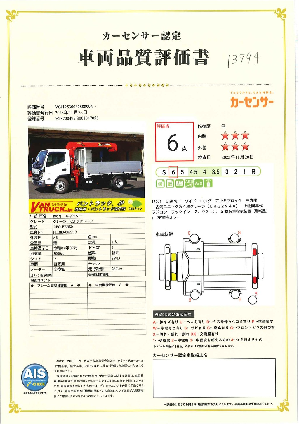 （未使用）　キャンター　「ワイドロング」　４段クレーン　積載３４５０ｋｇ　アルミブロック　古河ユニック製　ラジコン　フックイン　２．９３ｔ吊　坂道発進補助　左電格ミラー　ＬＥＤヘッドライト　スマートキー　衝突軽減ブレーキ　車線逸脱警報　メッキパーツ多数！５速ＭＴ！　「Ｒ７年９月まで！」37