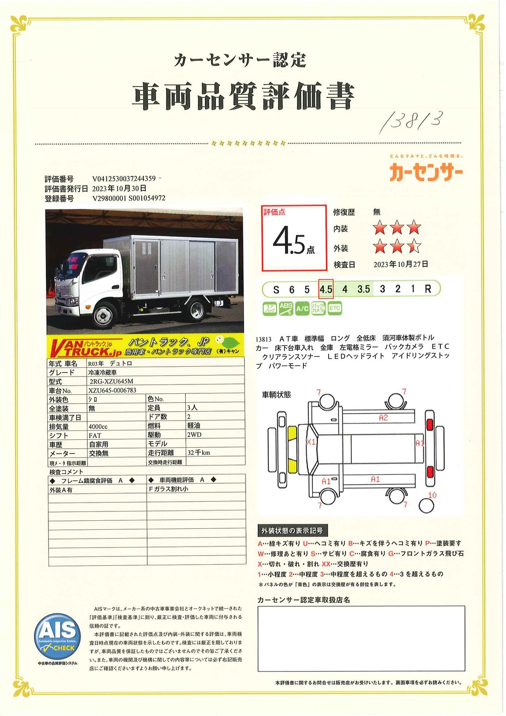 デュトロ　「標準幅　ロング」　ボトルカー　積載３０００ｋｇ　須河車体製　床下台車入れ　バックカメラ　ＥＴＣ　クリアランスソナー　ＬＥＤヘッドライト　左電格ミラー　衝突軽減ブレーキ　車線逸脱警報　全低床　高年式！ＡＴ車！40