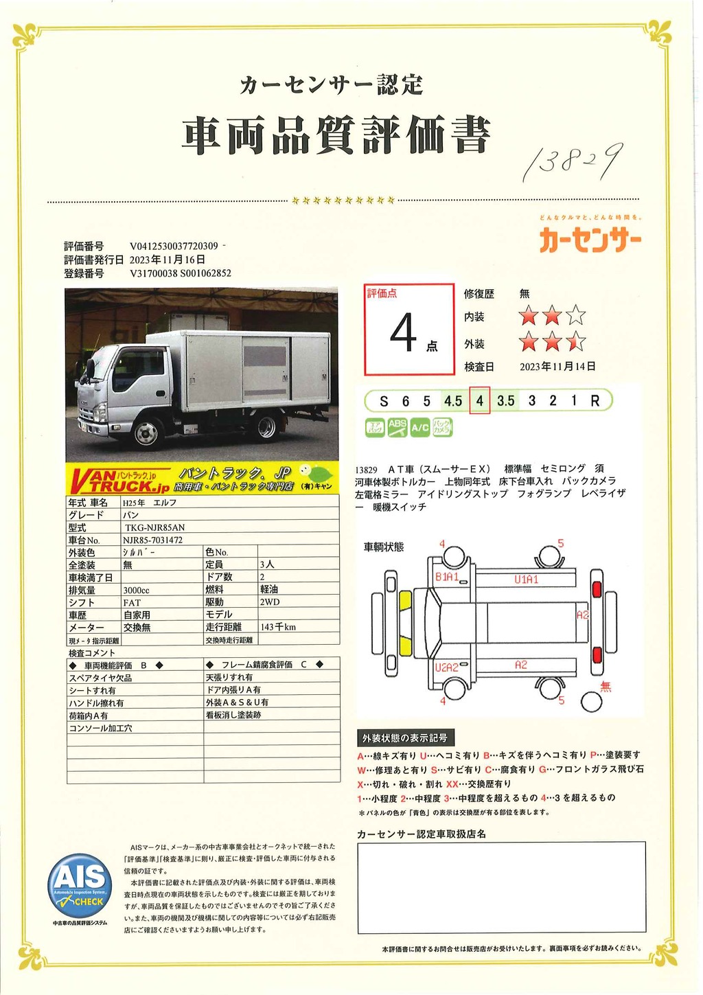 エルフ　「標準幅　セミロング」　ボトルカー　積載２０００ｋｇ　須河車体製　床下台車入れ　バックカメラ　フォグランプ　ＡＴ車！準中型（５トン限定）免許対応！38