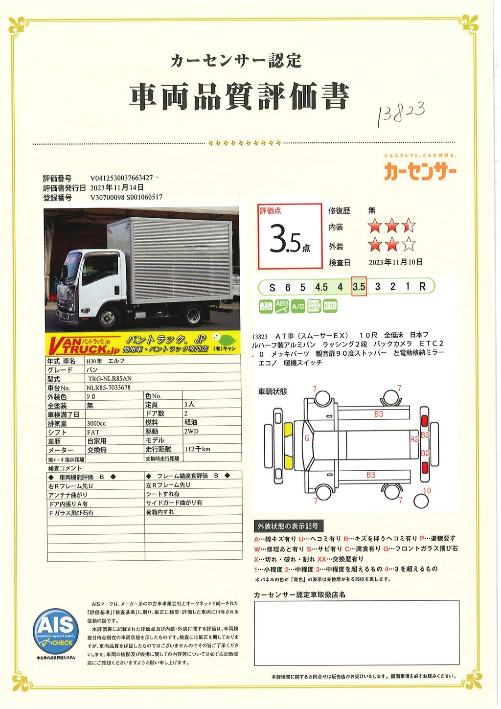 エルフ　１０尺　アルミバン　積載２０００ｋｇ　ラッシング２段　バックカメラ　ＥＴＣ２．０　９０度ストッパー　左電格ミラー　メッキパーツ　フォグランプ　日本フルハーフ製　全低床　ＡＴ車！36