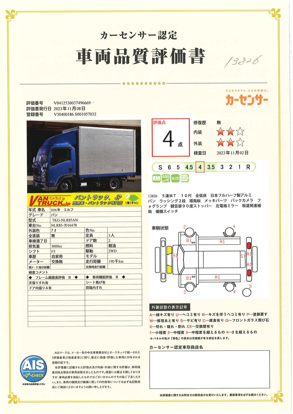 エルフ　１０尺　アルミバン　積載２０００ｋｇ　ラッシング２段　導風板　バックカメラ　９０度ストッパー　左電格ミラー　坂道発進補助　メッキパーツ　フォグランプ　日本フルハーフ製　全低床　５速ＭＴ！36