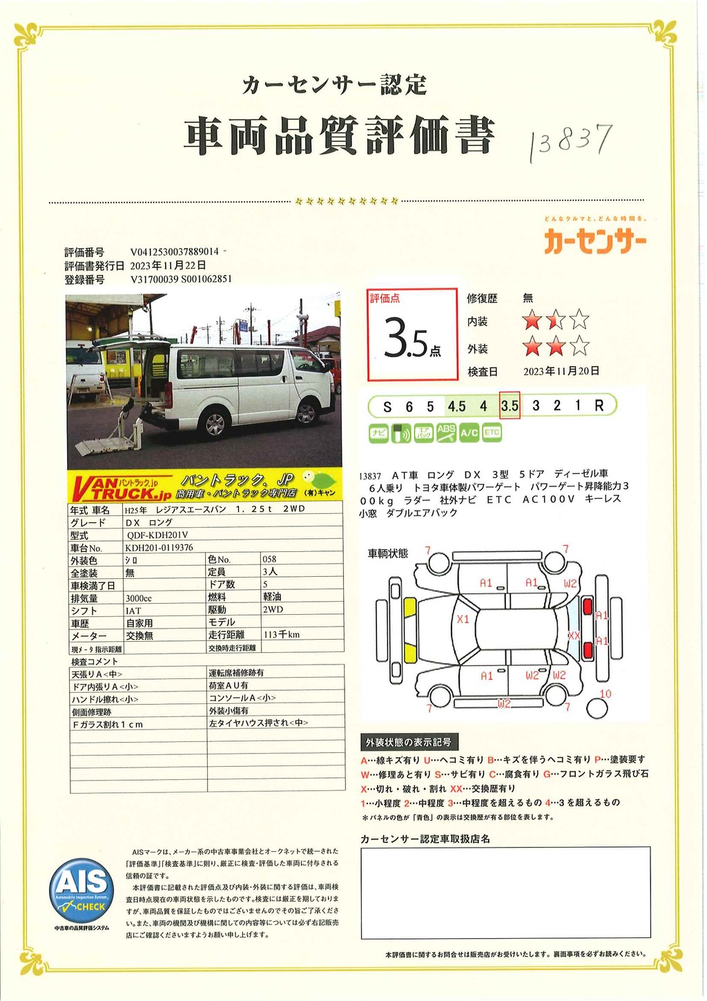 レジアスエース　ロング　ＤＸ　５ドア　ディーゼル車　３～６人乗り　トヨタ車体製パワーゲート付き　ラダー　社外ナビ　ＥＴＣ　ＡＣ１００Ｖ　キーレス　小窓　ＡＴ車！37