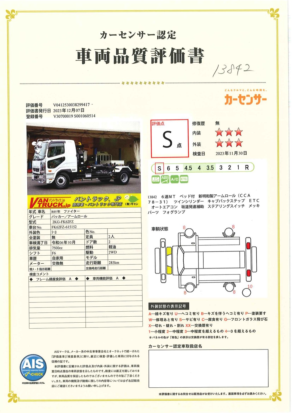 （未使用）　ファイター　増トン　「ベッド付き」　アームロール　新明和製　積載７９００ｋｇ　ツインシリンダー　キャブバックステップ　メッキパーツ　ＨＩＤヘッドライト　坂道発進補助　ＥＴＣ　６速ＭＴ！　車検「Ｒ６年１０月まで！」35