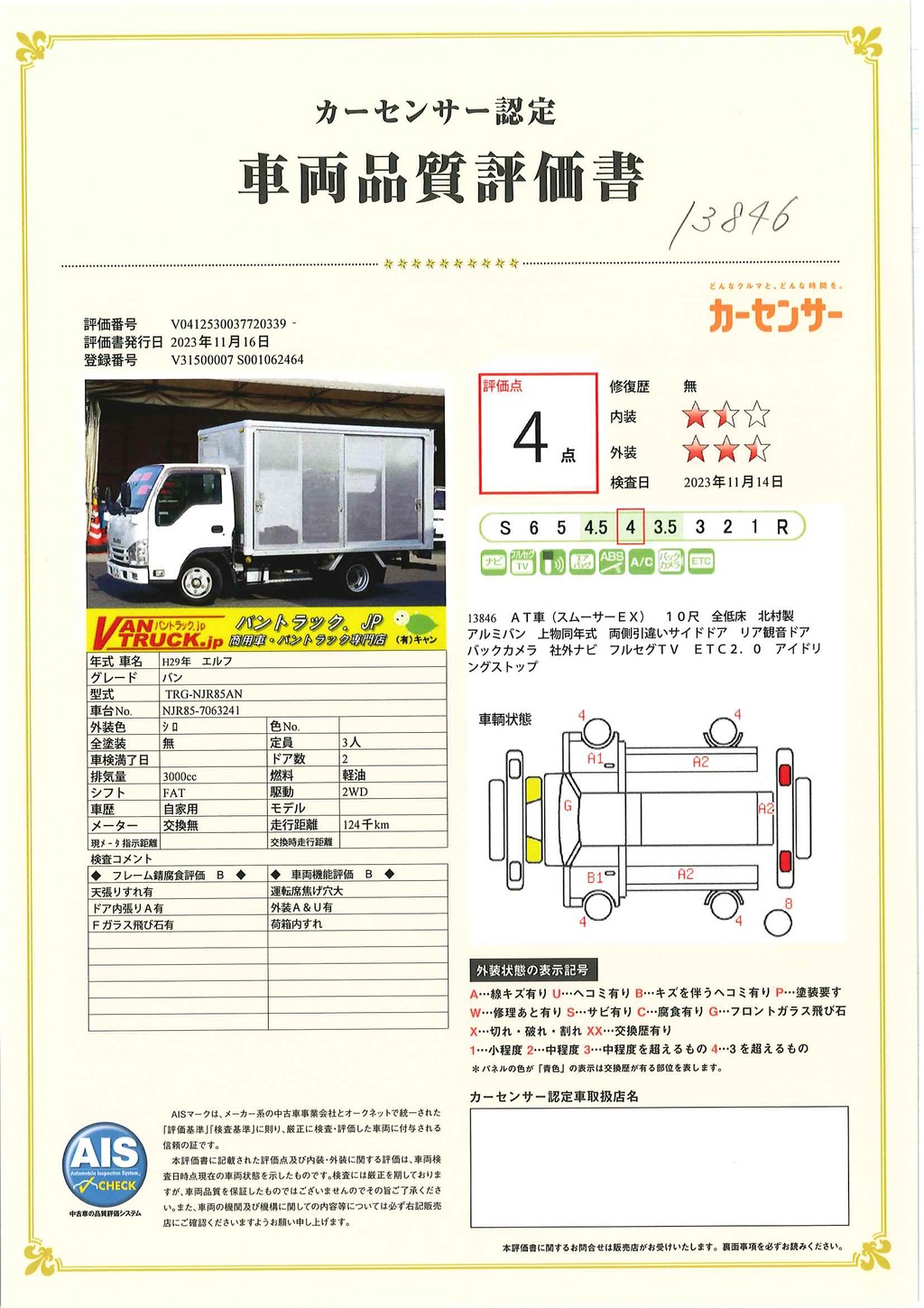 エルフ　１０尺　アルミバン　積載２０００ｋｇ　両側引違いサイドドア　リア観音扉　バックカメラ　社外ナビ　フルセグＴＶ　ＥＴＣ２．０　左電格ミラー　キーレス　フォグランプ　全低床　北村製　全高２．６４ｍ　ＡＴ車！希少車！44