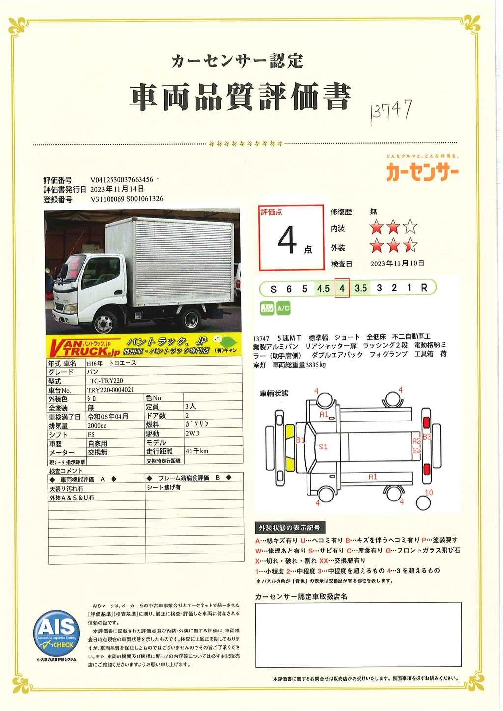 トヨエース　ガソリン　「標準幅　ショート」　アルミバン　積載１５００ｋｇ　リアシャッター扉　ラッシング２段　左電格ミラー　フォグランプ　全低床　不二自動車工業製　５速ＭＴ！車検「Ｒ６年４月まで！」32