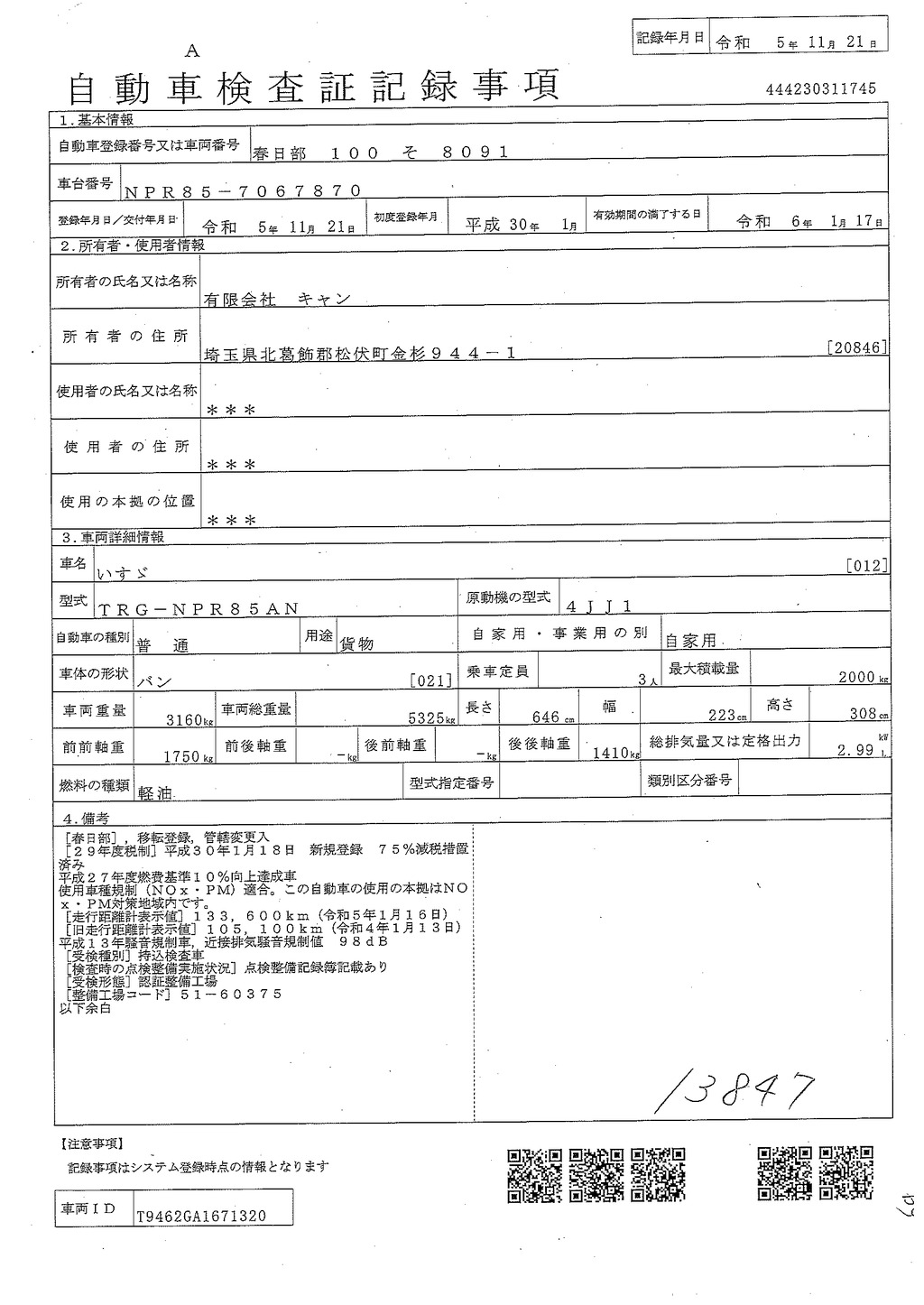 エルフ　「ワイドロング」　パネルバン　積載２０００ｋｇ　サイドドア　ラッシング２段　バックカメラ　ＥＴＣ　坂道発進補助　左電格ミラー　スマートキー　電動パーキングブレーキ　フォグランプ　日本フルハーフ製　６速ＭＴ！車検「Ｒ６年１月まで！」37