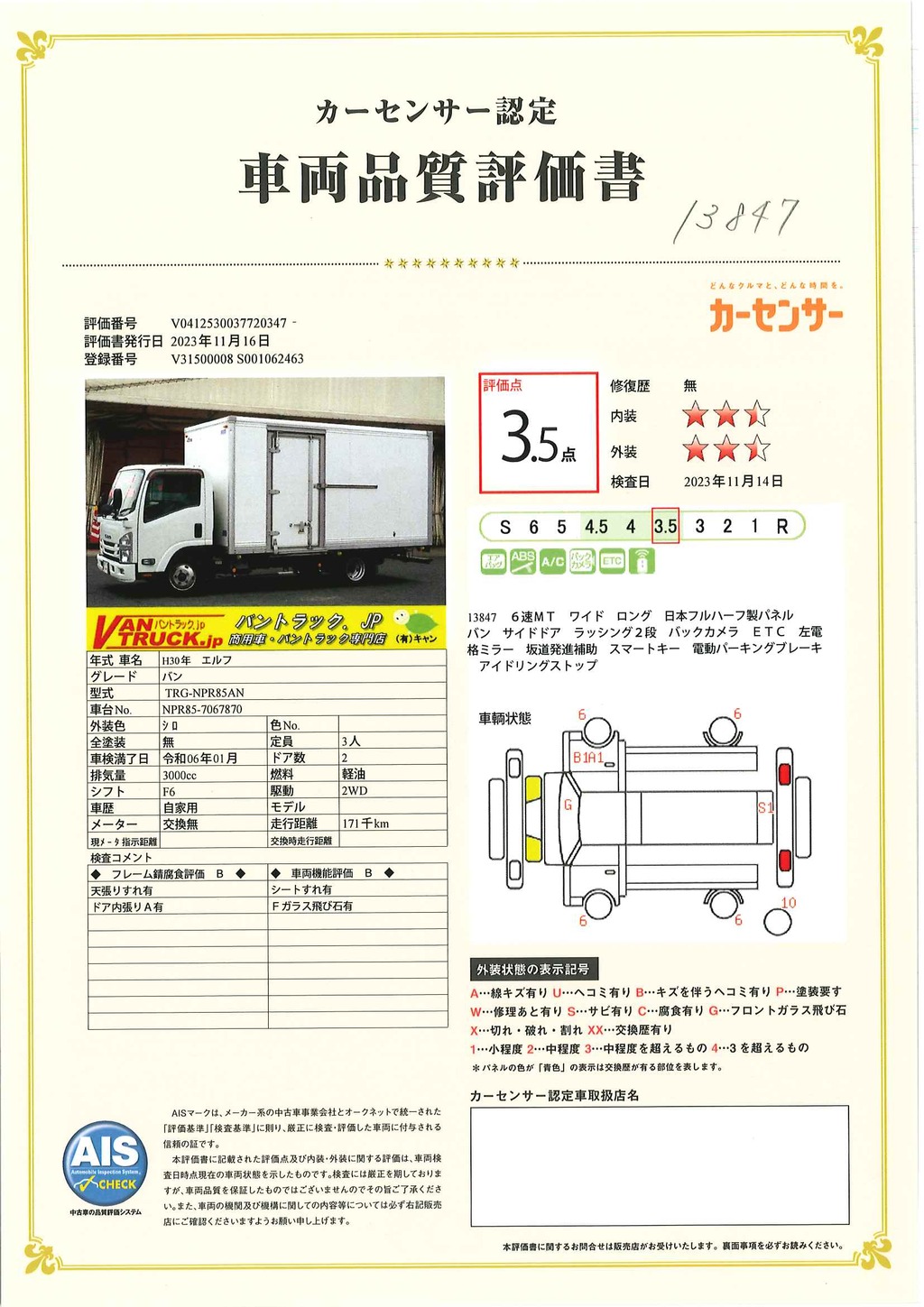 エルフ　「ワイドロング」　パネルバン　積載２０００ｋｇ　サイドドア　ラッシング２段　バックカメラ　ＥＴＣ　坂道発進補助　左電格ミラー　スマートキー　電動パーキングブレーキ　フォグランプ　日本フルハーフ製　６速ＭＴ！車検「Ｒ６年１月まで！」38