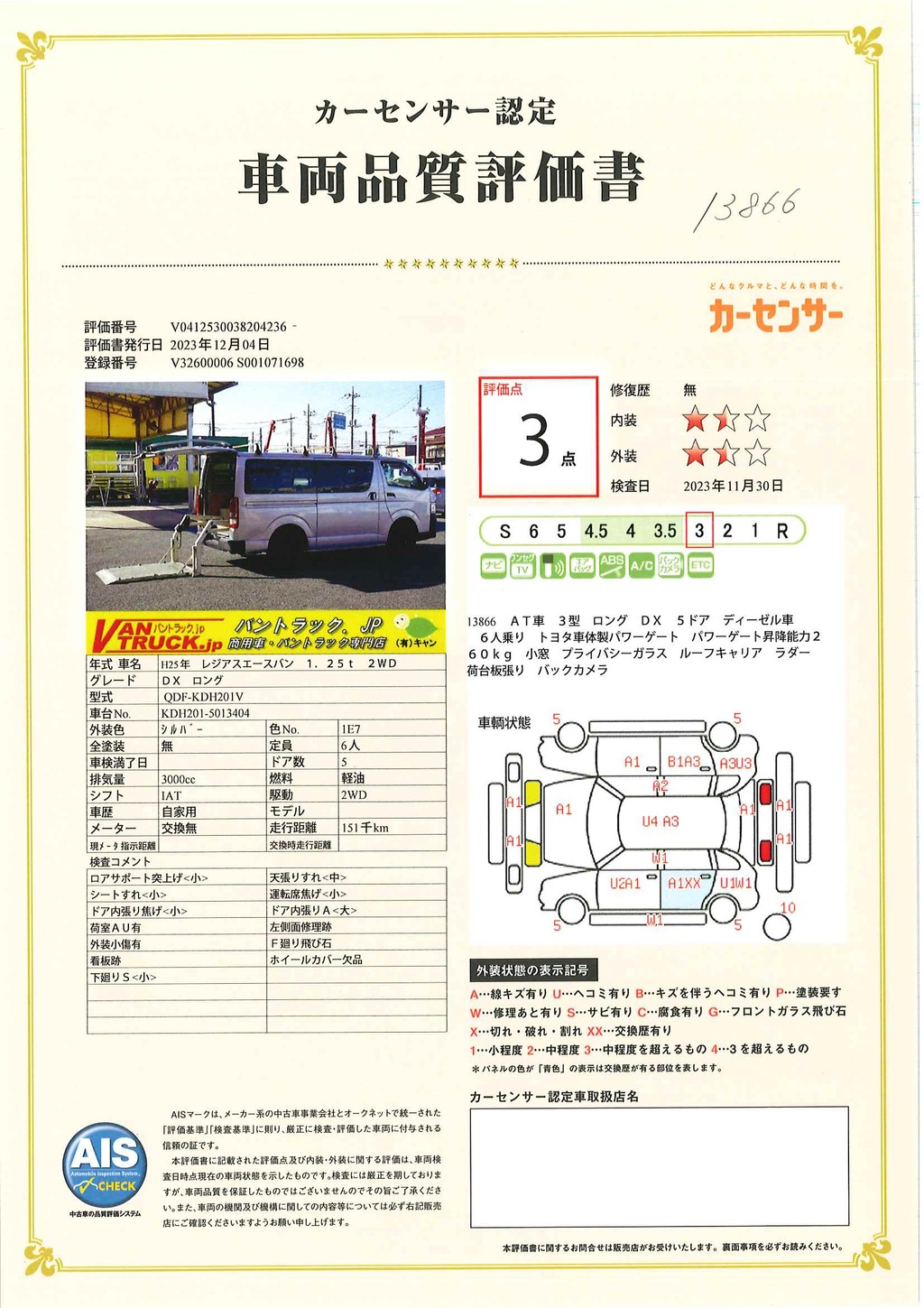 レジアスエース　ロング　ＤＸ　５ドア　ディーゼル車　３～６人乗り　トヨタ車体製パワーゲート付き　荷台板張り　社外ナビ　ワンセグＴＶ　バックカメラ　ＥＴＣ　ルーフキャリア　ラダー　小窓　キーレス　ＡＴ車！３型！39