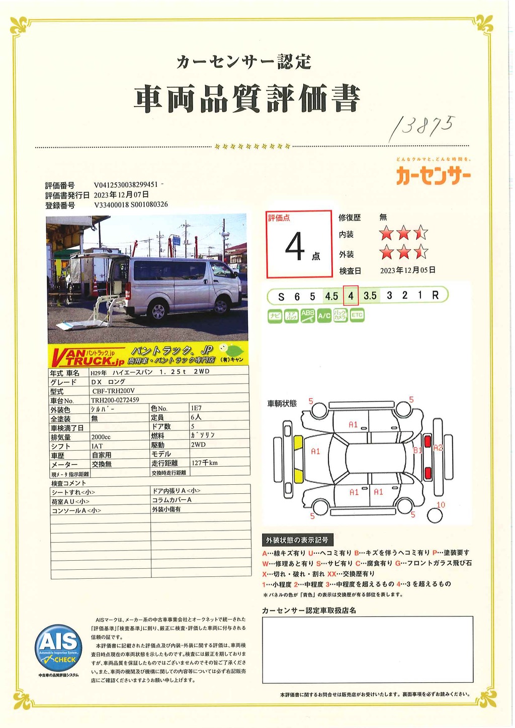 ハイエース　ロング　ＤＸ　５ドア　ガソリン車　３～６人乗り　和光工業製パワーゲート　ラッシング２段　荷室加工有り　バックカメラ　社外ナビ　電動格納ミラー　小窓　キーレス　ＡＴ車！４型！41