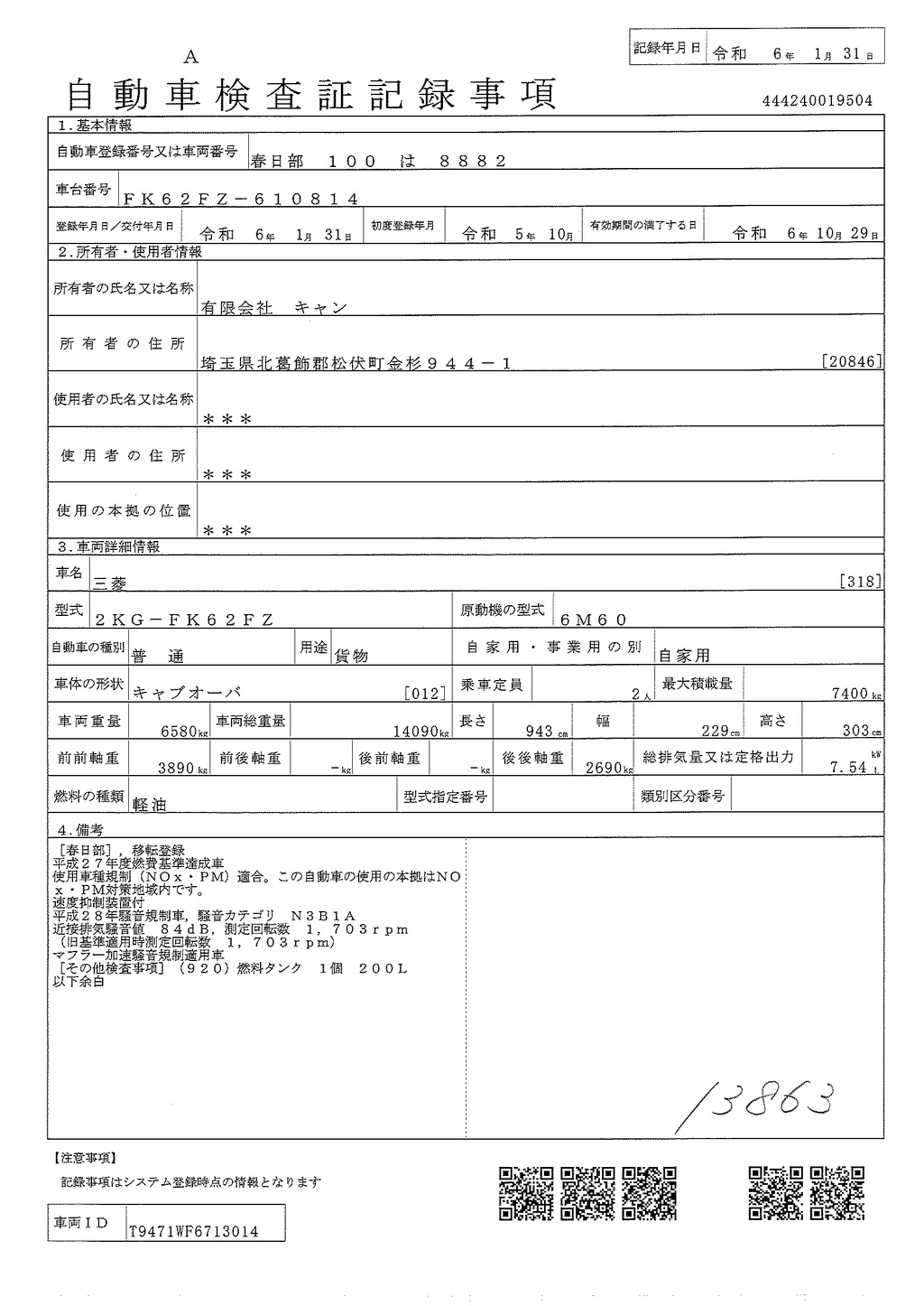 （未使用）　ファイター　増トン　「標準幅　ベッド付」　４段セルフクレーン　積載７４００ｋｇ　古河ユニック製　ハイジャッキ　アユミ板掛け　５．５ｍ長　アルミブロック　フックイン　ラジコン　２．９３ｔ吊　床フック５対　アウトリガー左右油圧張り出し　衝突軽減ブレーキ　車線逸脱警報　メッキパーツ多数！回送仕様！６速ＭＴ！車検「Ｒ６年１０月まで！」45