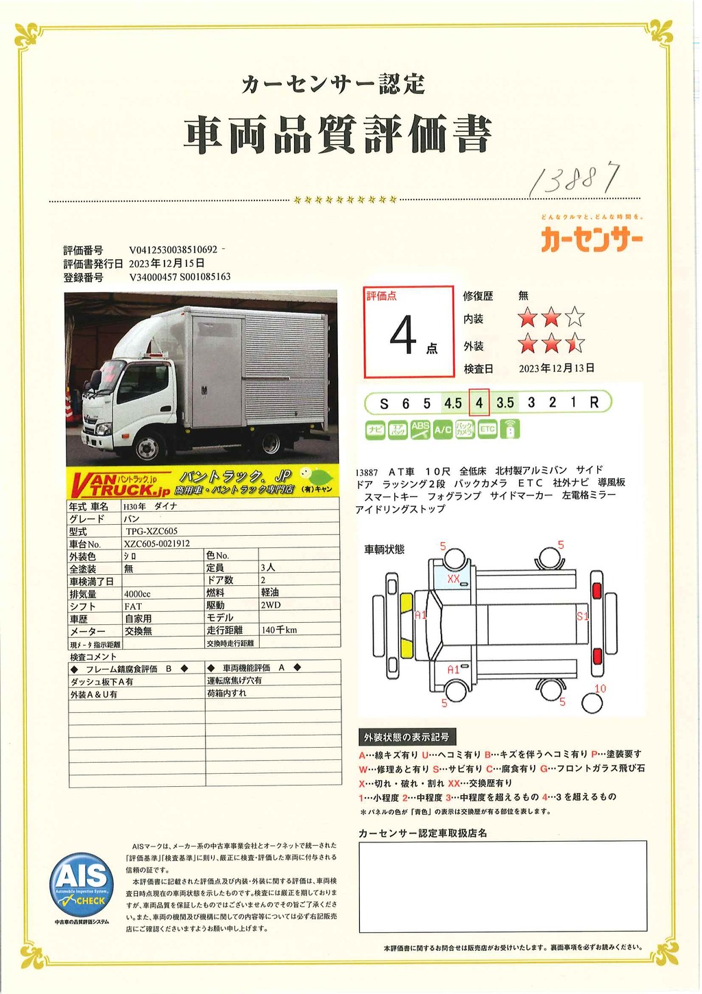 ダイナ　１０尺　アルミバン　積載２０００ｋｇ　サイドドア　ラッシング２段　バックカメラ　ＥＴＣ　社外ナビ　導風板　スマートキー　フォグランプ　衝突軽減ブレーキ　車線逸脱警報　北村製　全低床　全高３ｍ以下　ワンオーナー！ＡＴ車！39