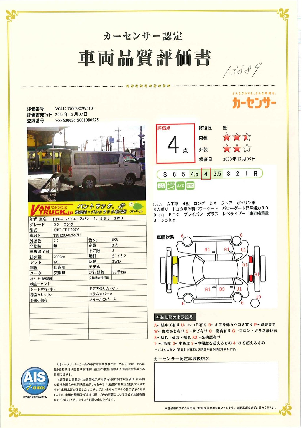 ハイエース　ロング　ＤＸ　５ドア　ガソリン車　３人乗り　トヨタ車体製パワーゲート　ＡＴ車！４型！38