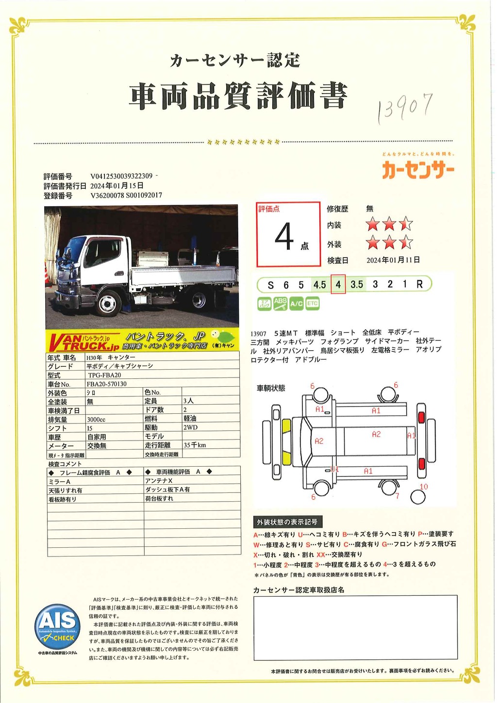 キャンター　「標準幅　ショート」　平ボディー　積載２０００ｋｇ　三方開　全低床　ＥＴＣ　左電格ミラー　鳥居シマ板張り　アオリプロテクター付き　社外テール＆リアバンパー　フォグランプ　メッキパーツ多数！５速ＭＴ！33