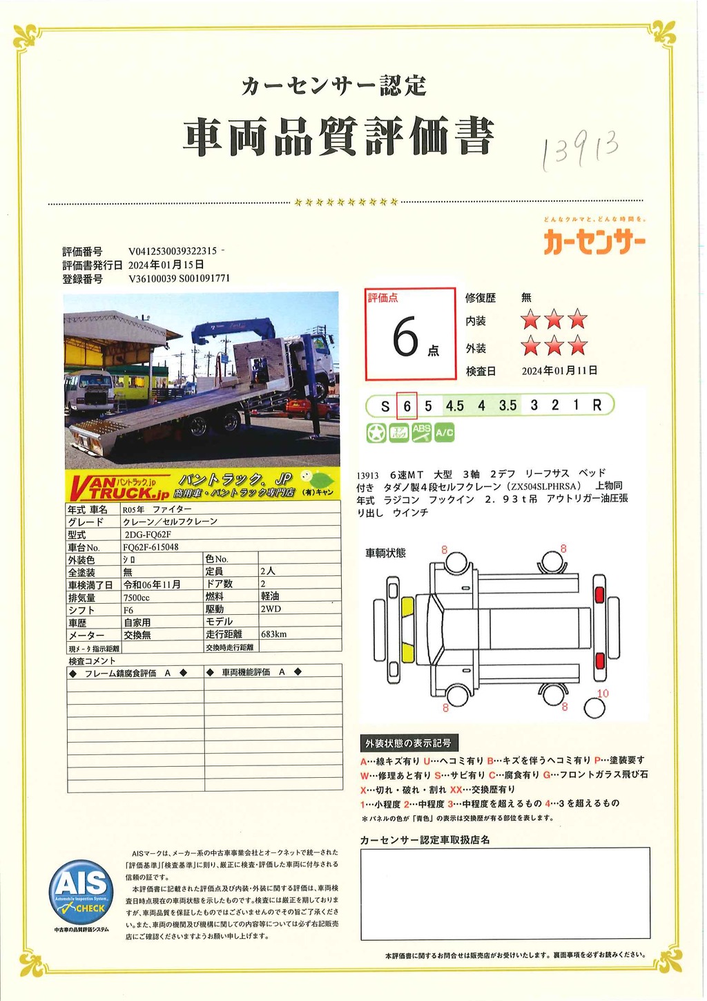 （未使用）　ファイター　大型　３軸　２デフ　リーフサス　「ベッド付き」　４段セルフクレーン　ウインチ付き　積載９８００ｋｇ　６．６ｍ長　タダノ製　ラジコン　フックイン　２．９３ｔ吊　造りボディー　ステンレスサイドバンパー　床下アユミ板入れ＆アユミ板付き　鳥居シマ板張り＆工具入れ　スタンション穴　アルミホイール　メッキパーツ　回送仕様　架装多数有り！６速ＭＴ！総重量２０トン未満！　車検「Ｒ６年１１月まで！」51