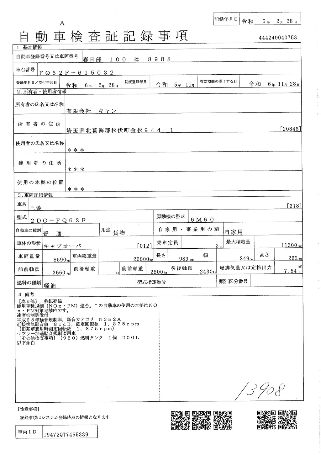 （未使用）　ファイター　大型　３軸　２デフ　リーフサス　「ベッド付」　積載１１３００ｋｇ　タダノ製　ハイジャッキ　重機運搬車　ウインチ　７．２ｍ長　床下アユミ板入れ＆アユミ板付き　スタンション穴　アルミホイール　ステンレスサイドバンパー　メッキパーツ　６速ＭＴ！　車検「Ｒ６年１１月まで！」44