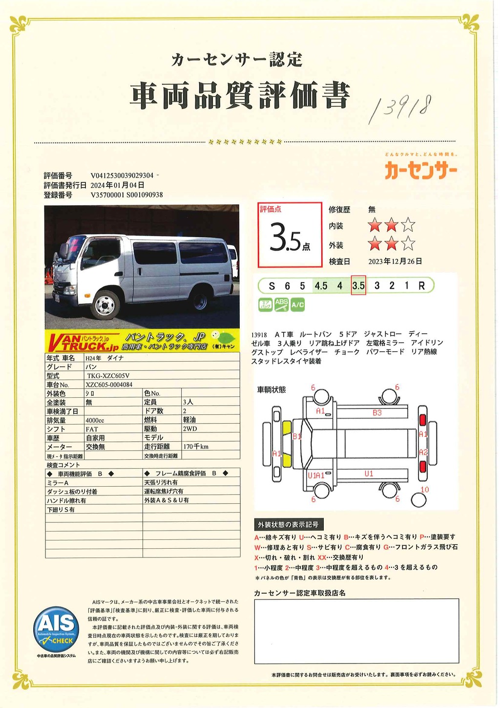 トヨタ　ダイナ　ルートバン　５ドア　「ジャストロー」　ディーゼル車　積載２０００ｋｇ　３人乗り　リア跳ね上げドア　左電格ミラー　ＡＴ車！33