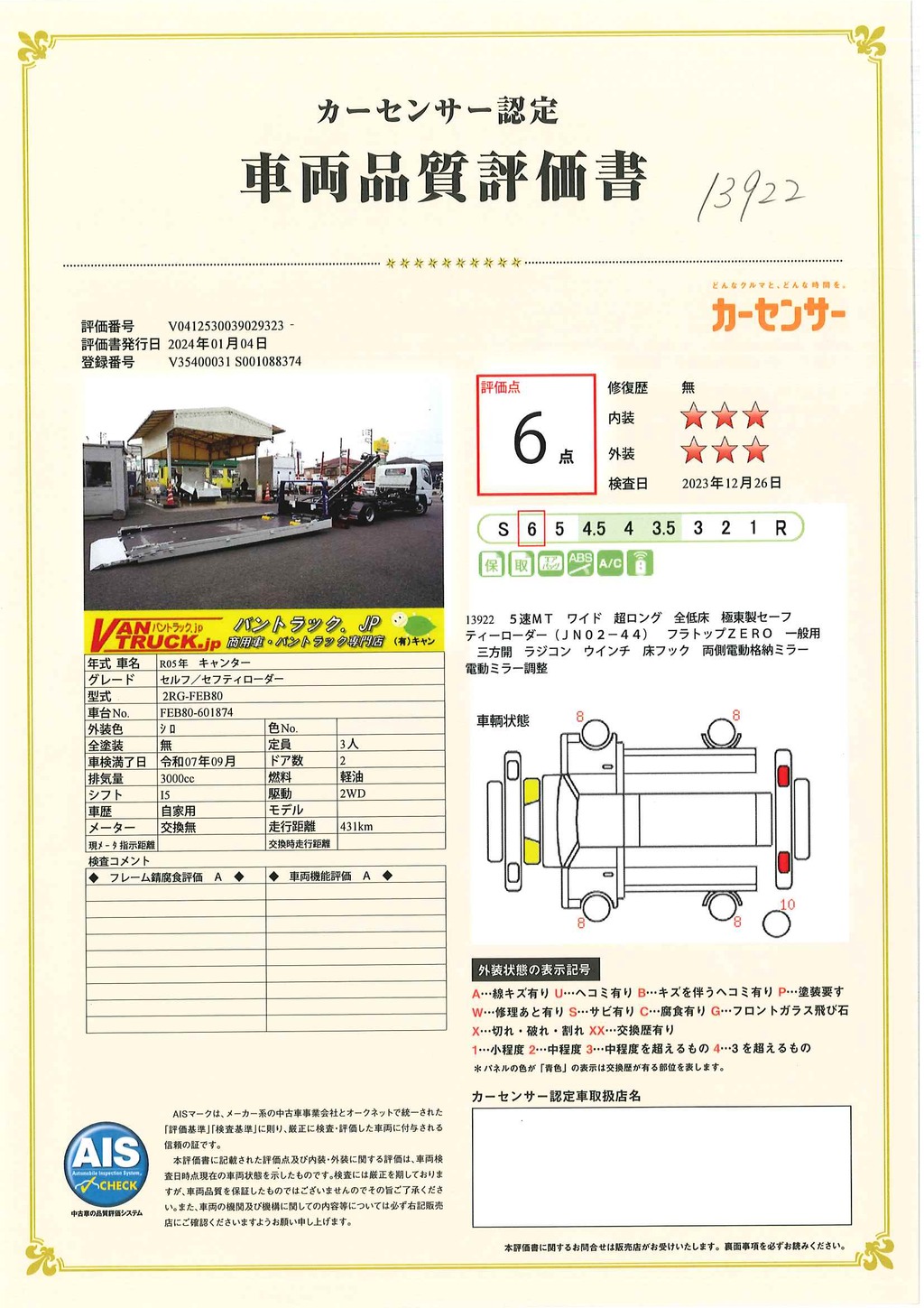 （未使用）　キャンター　「ワイド超ロング」　セーフティーローダー　一般用　極東製　フラトップＺＥＲＯ　積載３０００ｋｇ　三方開　ラジコン　ウインチ　床フック　両側電格ミラー　ミラーヒーター　ＬＥＤヘッドライト＆フォグランプ　衝突軽減ブレーキ　車線逸脱警報　５速ＭＴ！車検「Ｒ７年９月まで！」37