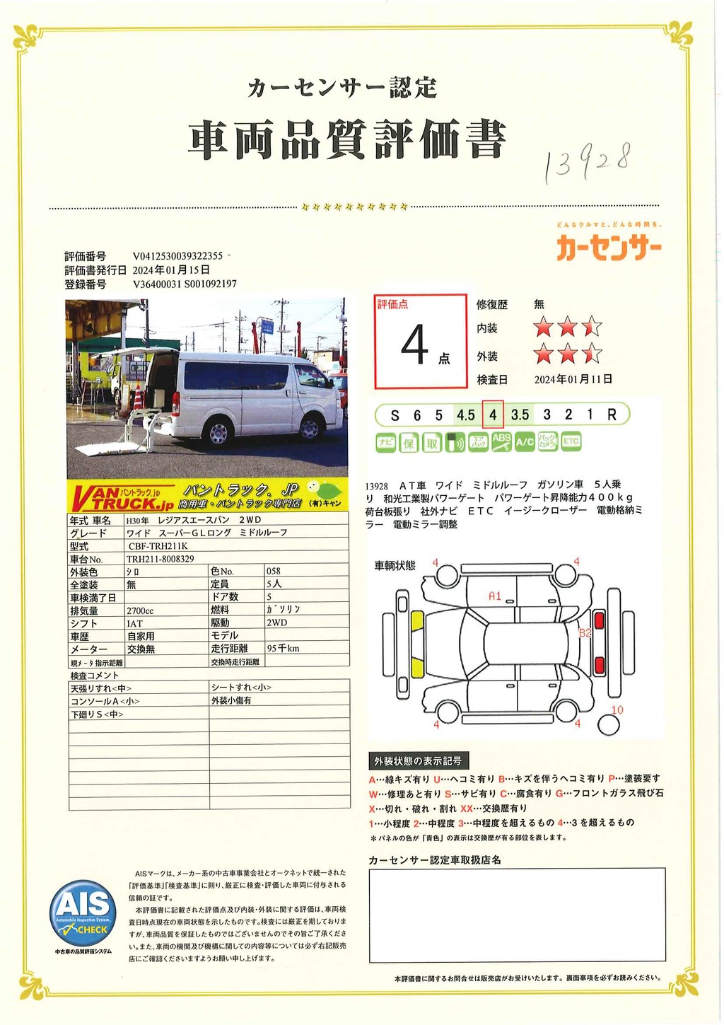 レジアスエース　ロング　スーパーＧＬ　「ワイド　ミドルルーフ」　５ドア　ガソリン車　２～５人乗り　和光工業製パワーゲート　社外ナビ　ＥＴＣ　電格ミラー　キーレス　オートエアコン　小窓　ＡＴ車！41