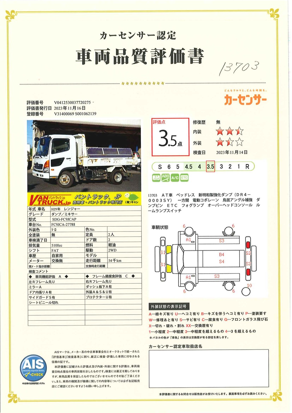 レンジャー　４トン　「ベッドレス」　強化ダンプ　一方開　新明和製　積載３７００ｋｇ　電動コボレーン　鳥居アングル補強　ダンプピン　ＥＴＣ　ＡＴ車！39