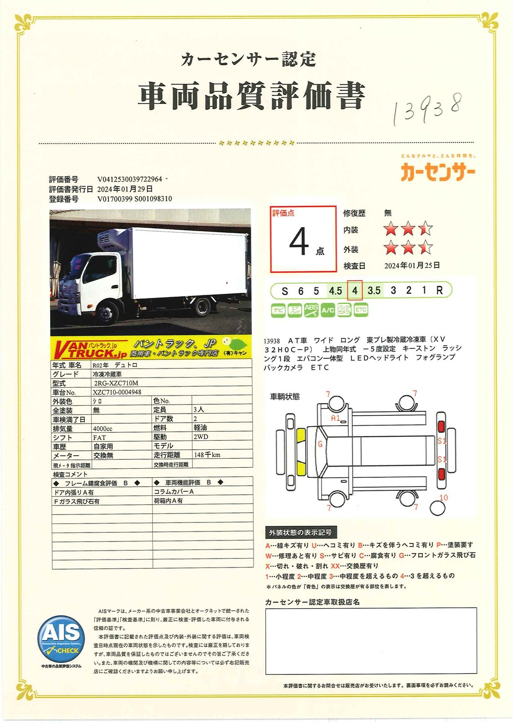 デュトロ　「ワイドロング」　冷蔵冷凍車　積載１４００ｋｇ　東プレ製　－５度設定　キーストン　ラッシング１段　ＬＥＤヘッドライト　バックカメラ　ＥＴＣ　社外ナビ　クリアランスソナー　左電格ミラー　フォグランプ　ＡＴ車！準中型（５トン限定）免許対応！希少車！！ AK38