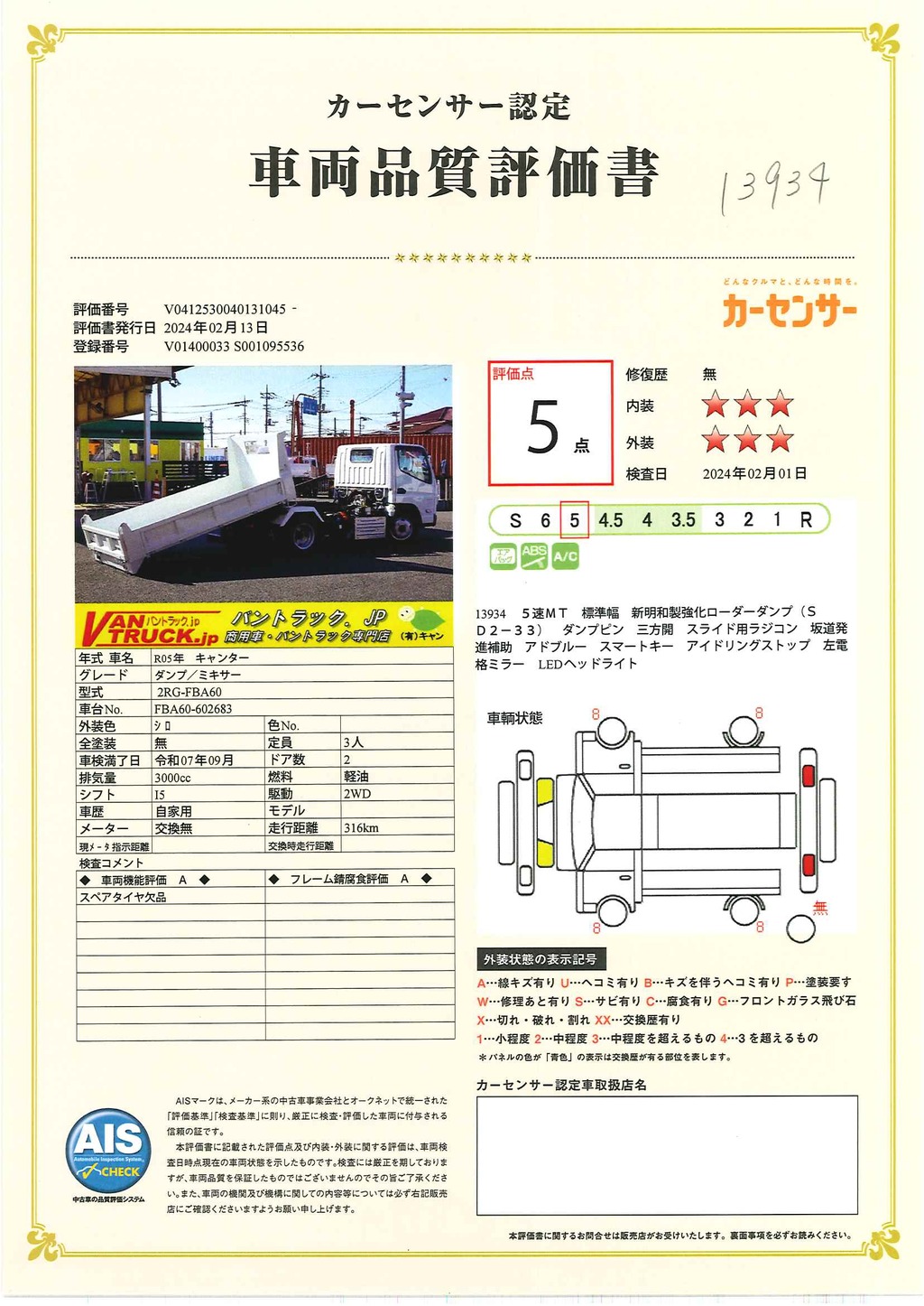 （未使用）　キャンター　「標準幅」　強化　ローダーダンプ　新明和製　三方開　積載３０００ｋｇ　ダンプピン　スライド用ラジコン　坂道発進補助　左電格ミラー　スマートキー　ＬＥＤヘッドライト＆フォグランプ　衝突軽減ブレーキ　車線逸脱警報　５速ＭＴ！　車検「Ｒ７年９月まで！」38