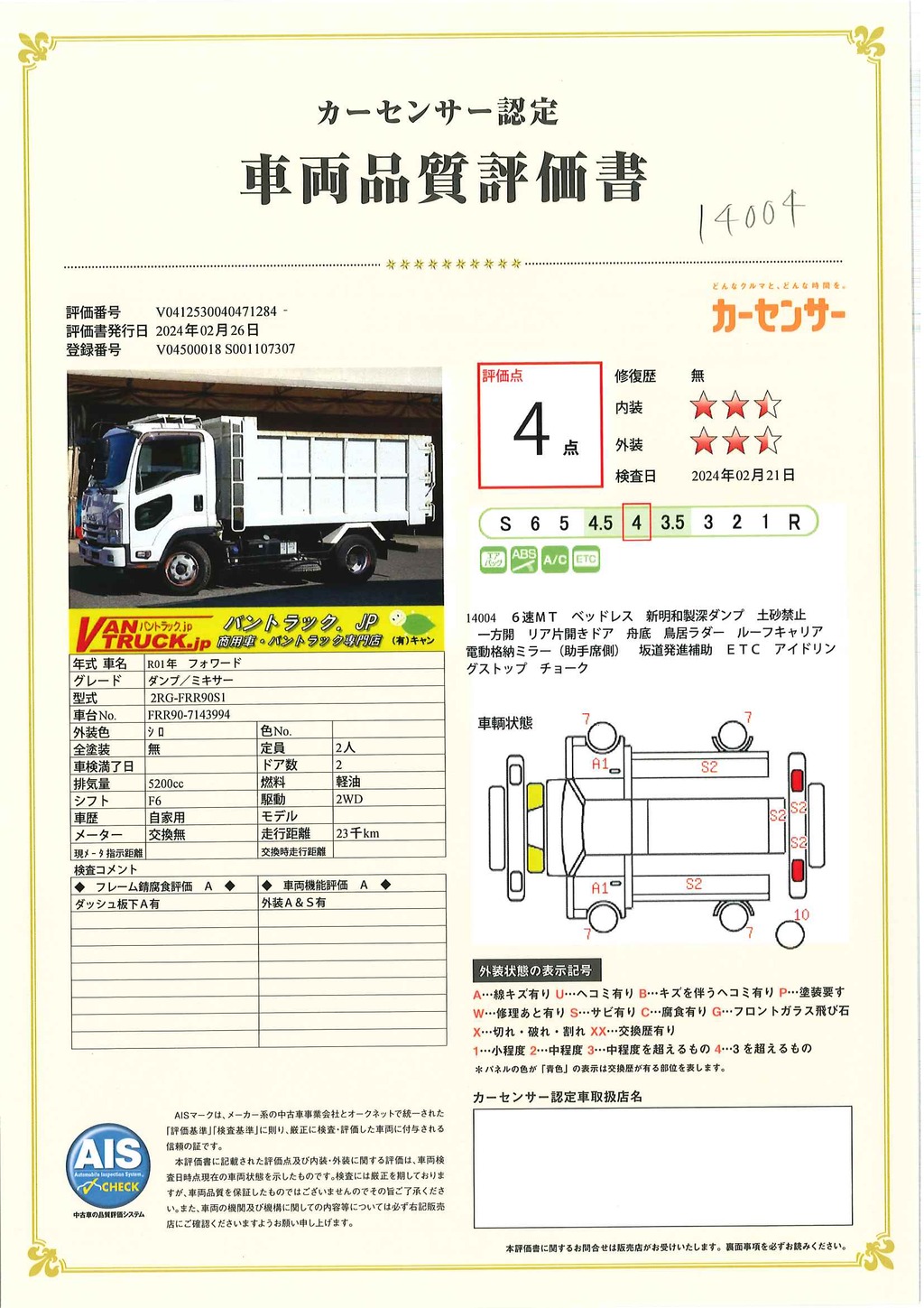 フォワード　４トン　「ベッドレス」　深ダンプ　土砂禁止　一方開　リア片開きドア　舟底　新明和製　積載２９５０ｋｇ　鳥居ラダー　ルーフキャリア　坂道発進補助　ＥＴＣ　６速ＭＴ！車検「Ｒ７年２月まで！」39