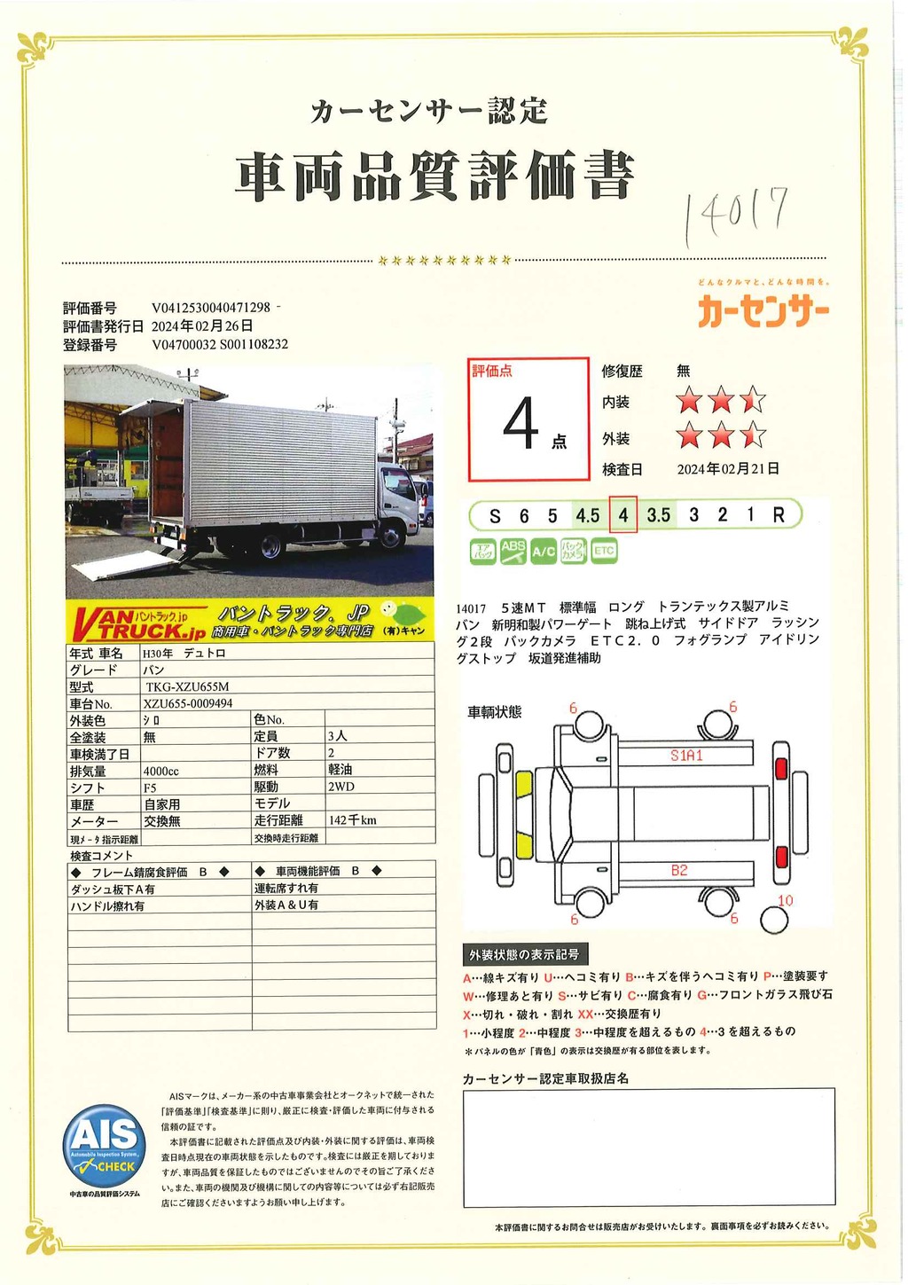 デュトロ　「標準幅　ロング」　アルミバン　積載２０００ｋｇ　サイドドア　跳ね上げ式パワーゲート　ラッシング２段　バックカメラ　ＥＴＣ２．０　坂道発進補助　電動パーキングブレーキ　フォグランプ　衝突軽減ブレーキ　車線逸脱警報　トランテックス製　５速ＭＴ！42