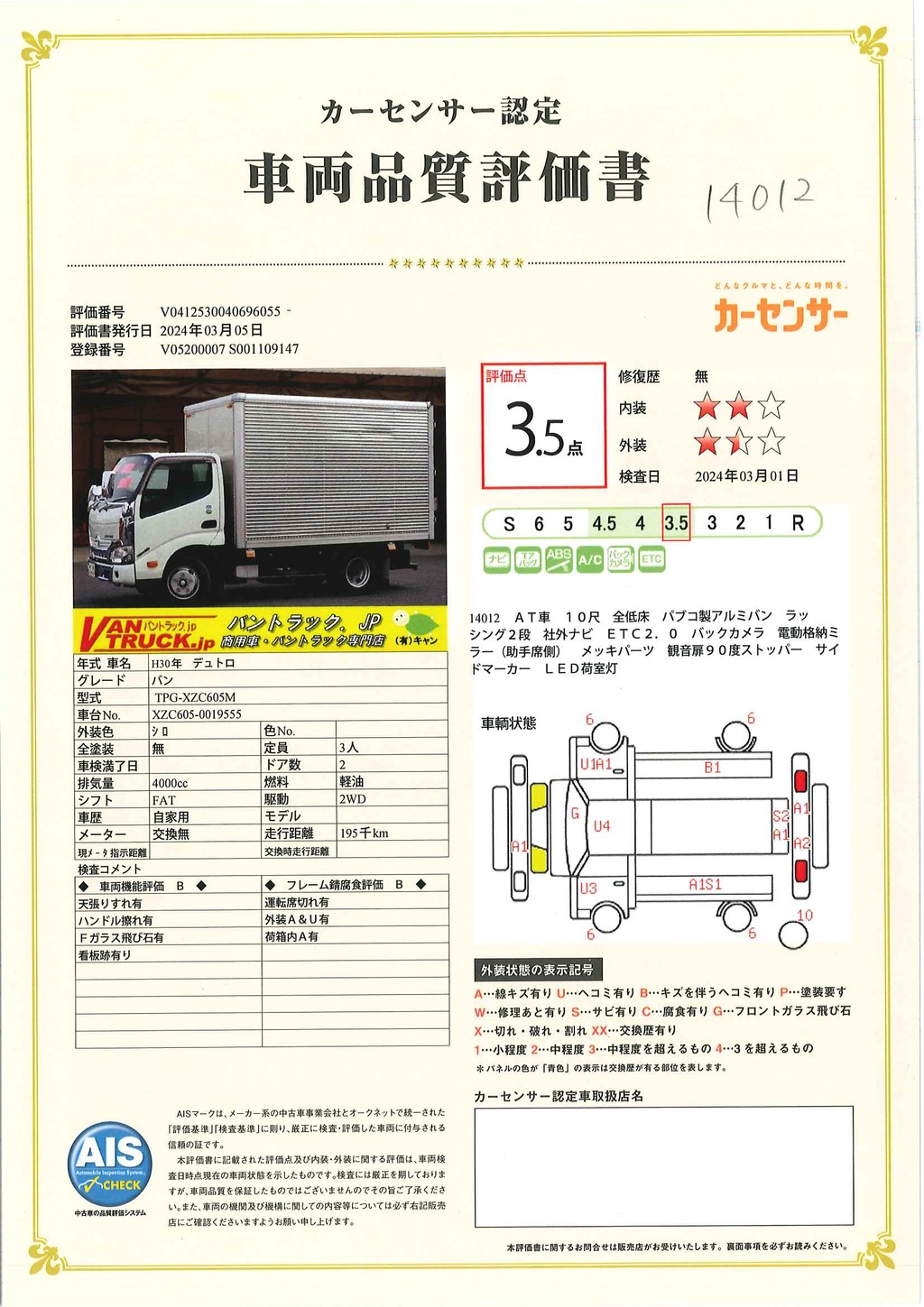 デュトロ　１０尺　アルミバン　積載２０００ｋｇ　ラッシング２段　バックカメラ　ＥＴＣ２．０　社外ナビ　左電格ミラー　メッキパーツ　９０度ストッパー　パブコ製　全低床　ＡＴ車！37