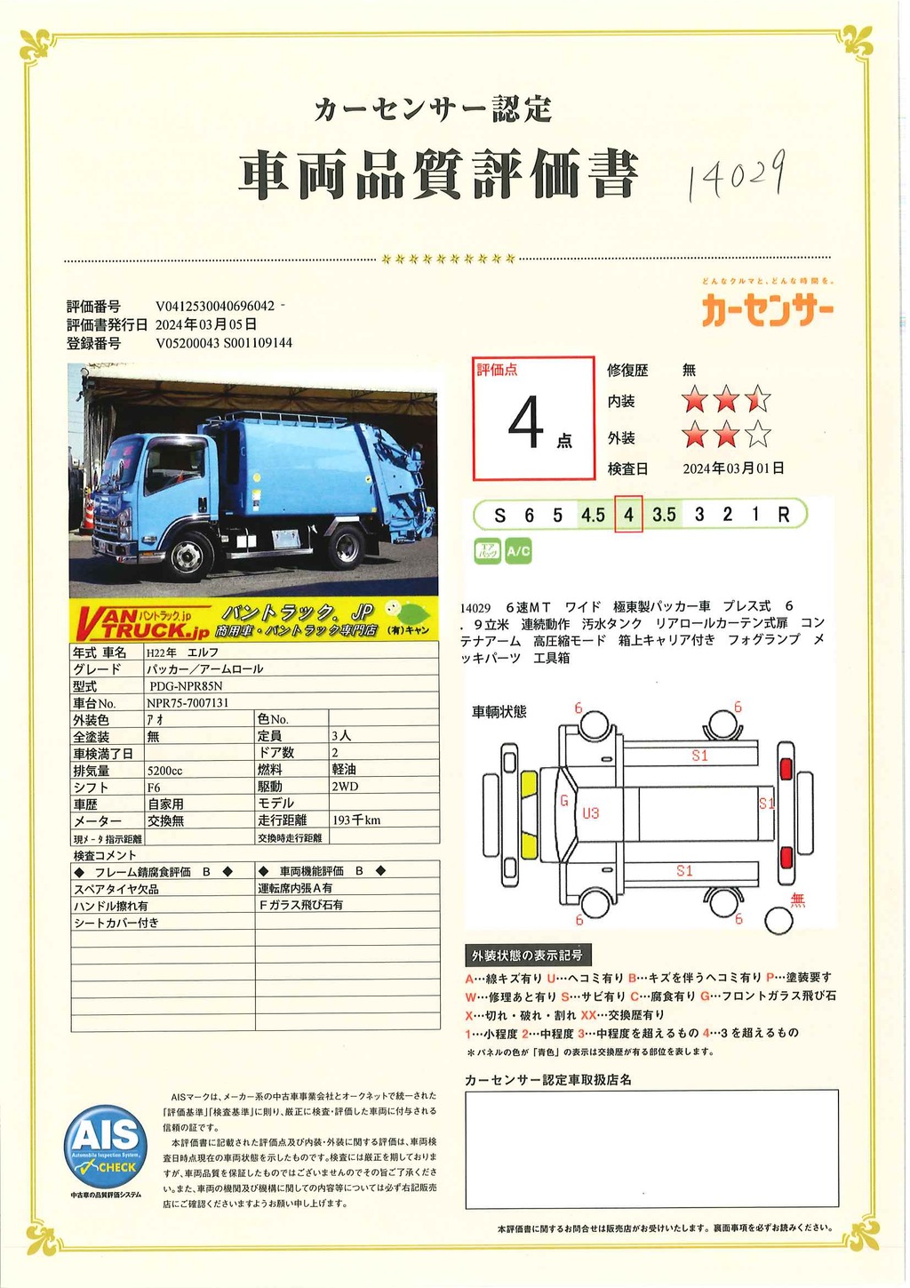 エルフ　「ワイド」　パッカー車　積載２６００ｋｇ　極東製　プレス式　６．９立米　連続動作　汚水タンク　リアロールカーテン式扉　コンテナアーム　箱上キャリア付き　フォグランプ　メッキパーツ　６速ＭＴ！ 程度良いです！42