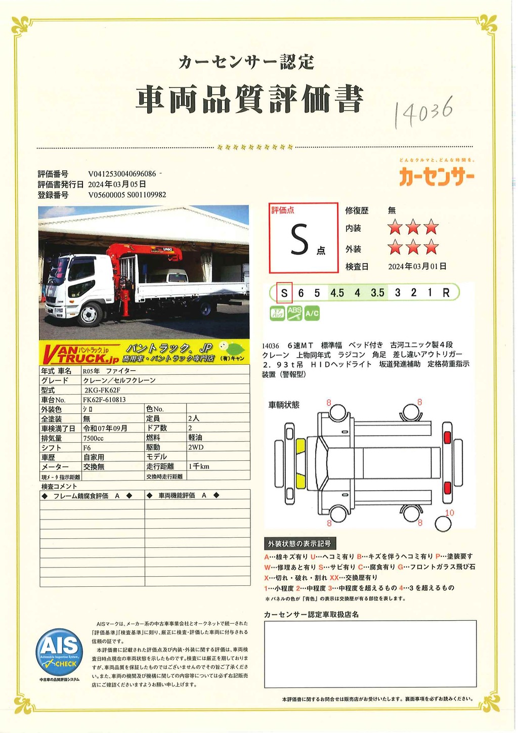 （未使用）　ファイター　４トン　「標準幅　ベッド付き」　４段クレーン　積載２２５０ｋｇ　古河ユニック製　５．５ｍ長　ラジコン　フックイン　２．９３ｔ吊　角足　差し違いアウトリガー　ＨＩＤヘッドライト　オートエアコン　坂道発進補助　衝突軽減ブレーキ　車線逸脱警報　６速ＭＴ！車検「Ｒ７年９月まで！」40