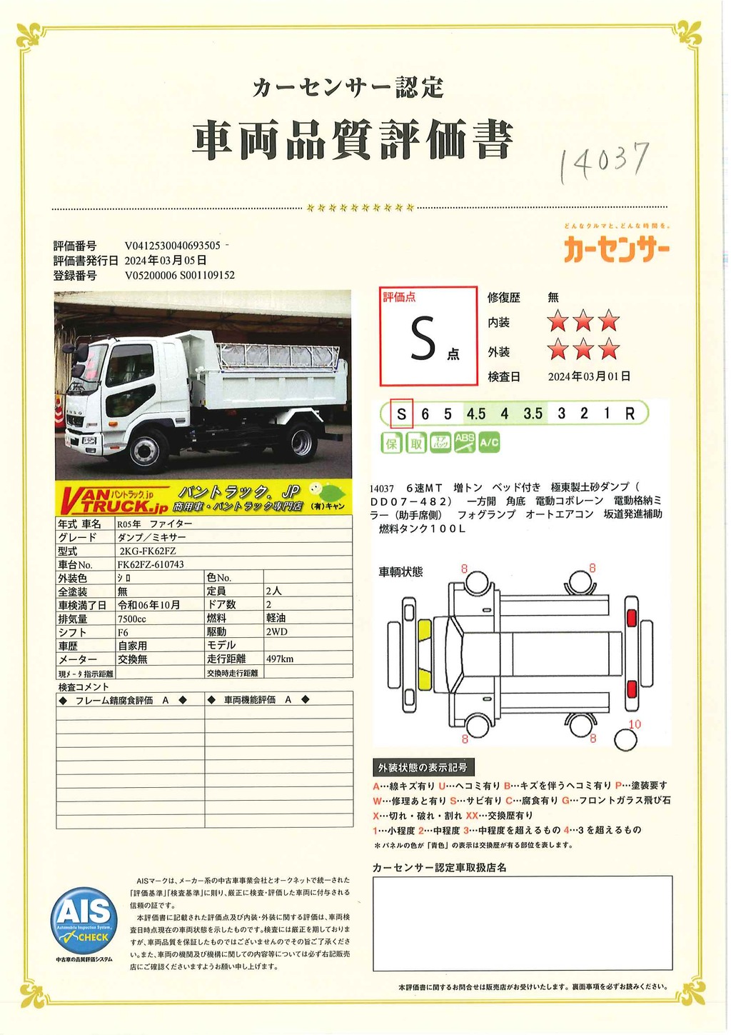 （未使用）　ファイター　増トン　「ベッド付き」　土砂ダンプ　極東製　積載７９００ｋｇ　一方開　角底　電動コボレーン　オートエアコン　フォグランプ　衝突軽減ブレーキ　車線逸脱警報　６速ＭＴ！車検「Ｒ６年１０月まで！」38